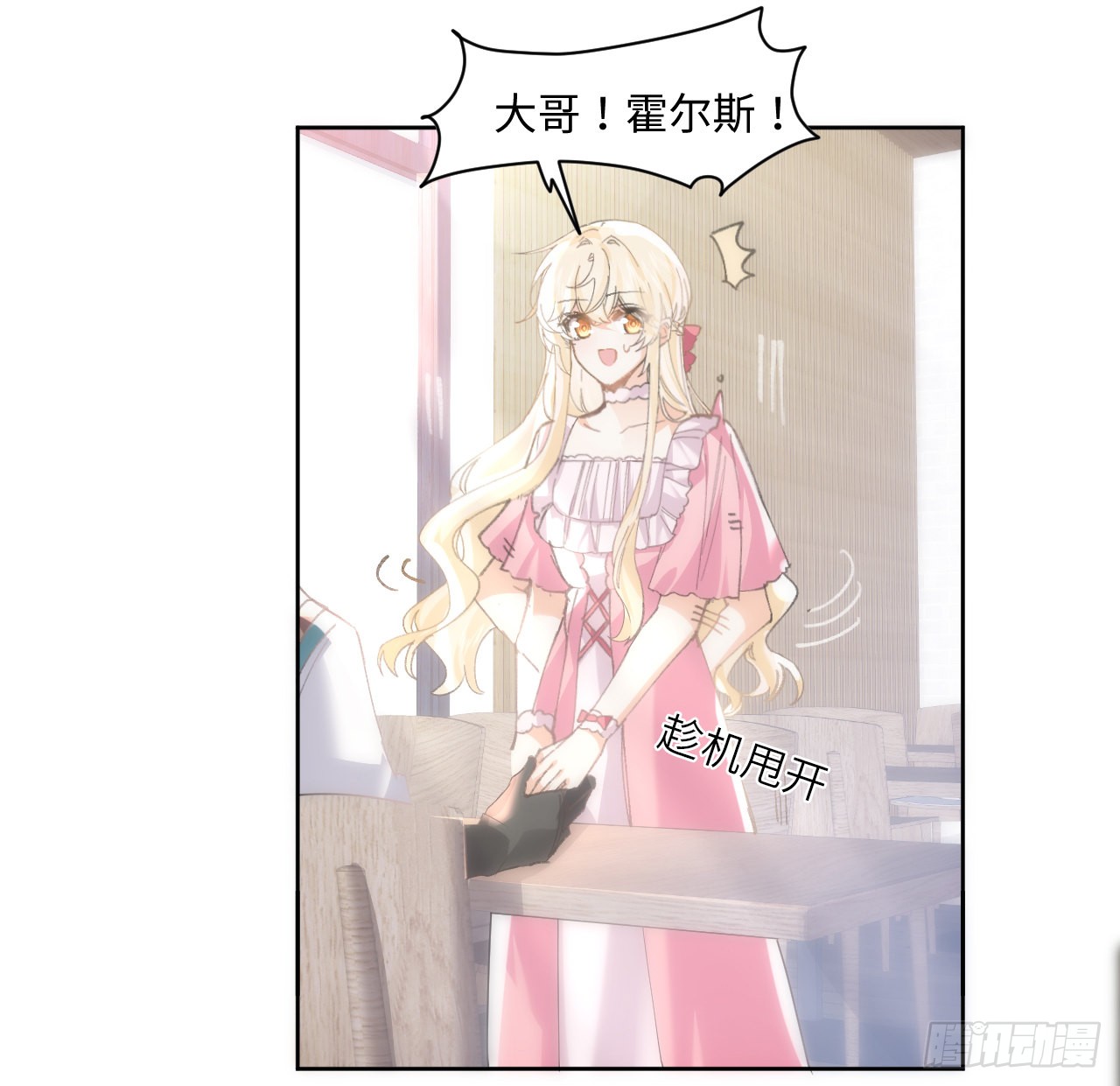 海王的恋爱法则 海王的恋爱法则：12话 当然要以妹妹为重！ 第52页