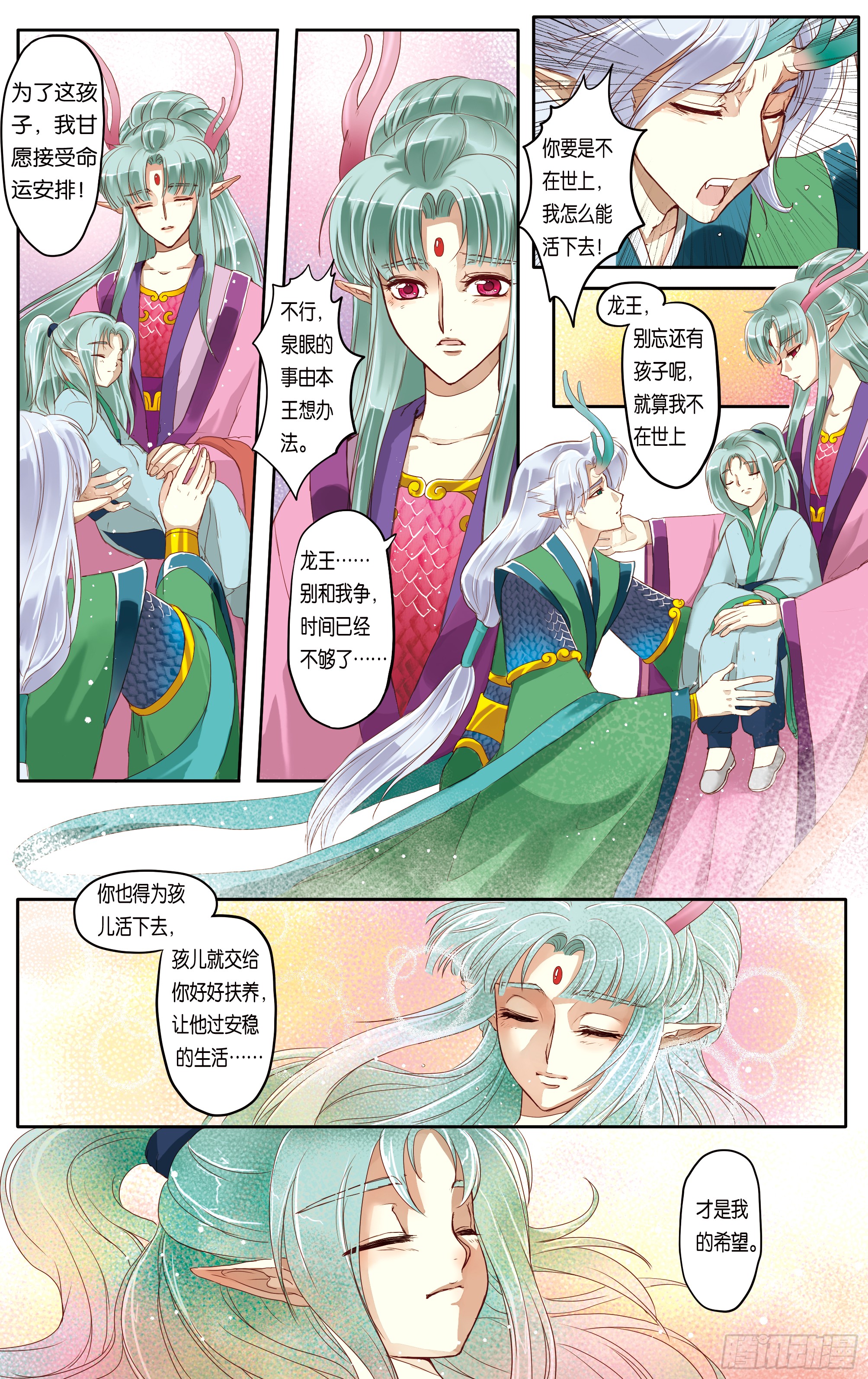 哪吒传·新版 哪吒传·新版：第14话 第16页