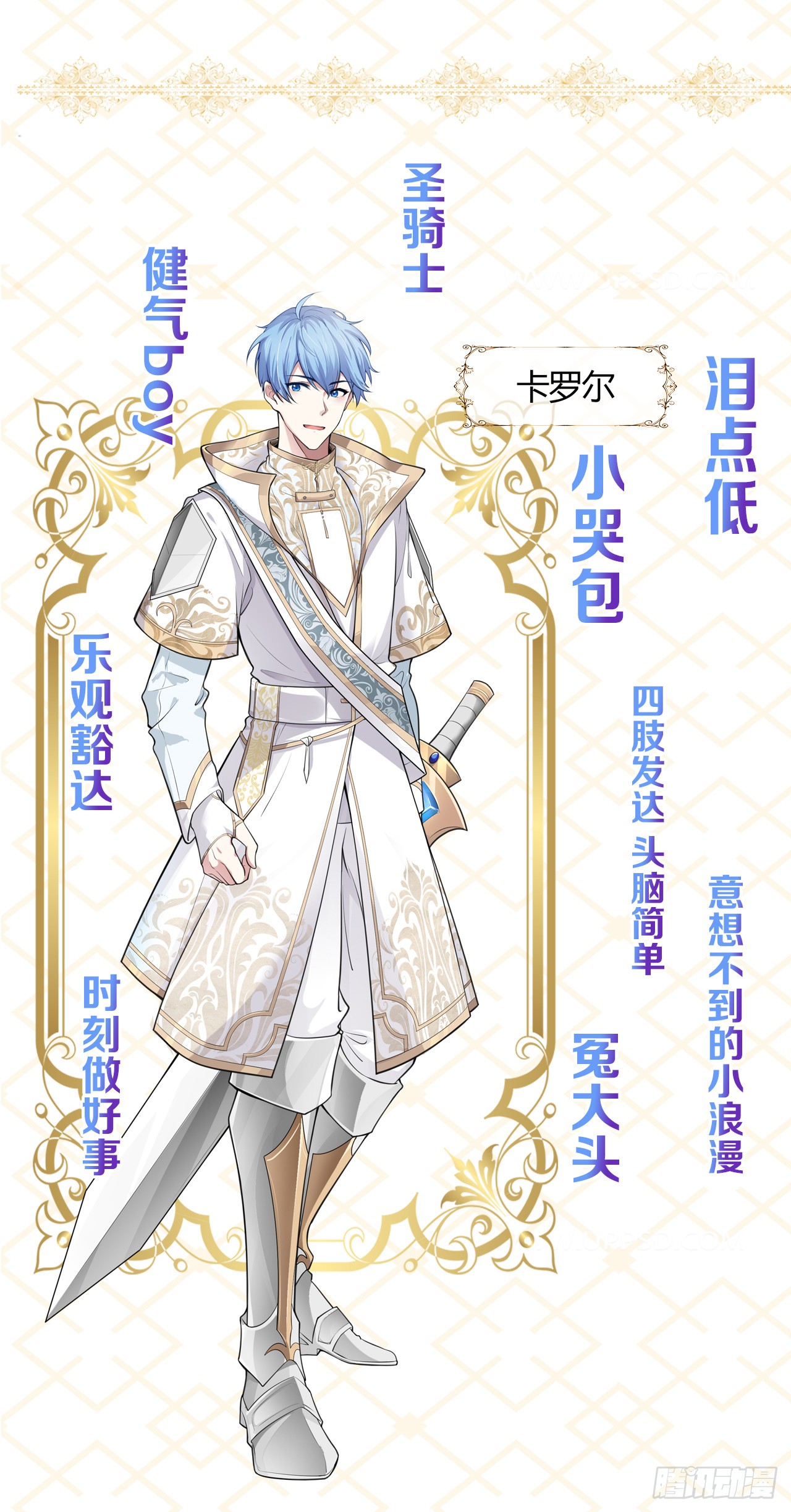 海王的恋爱法则 海王的恋爱法则：人物介绍 第9页