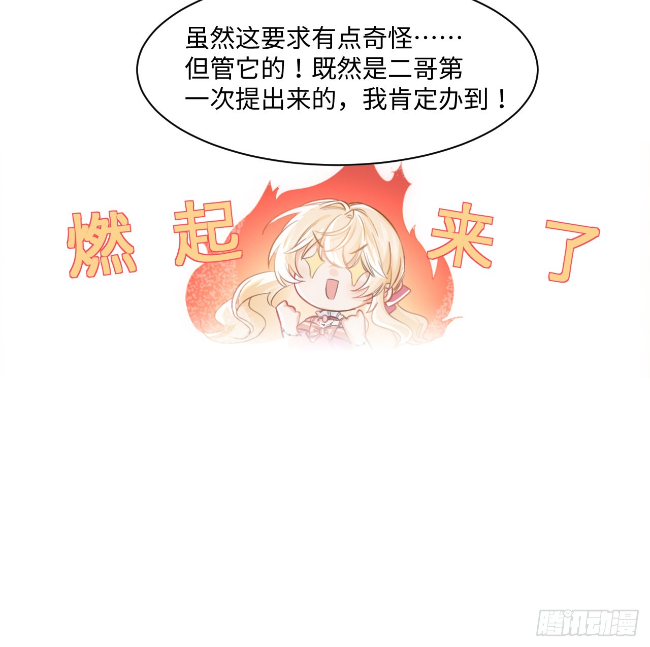 海王的恋爱法则 海王的恋爱法则：8话 兄妹禁忌的爱？？ 第62页