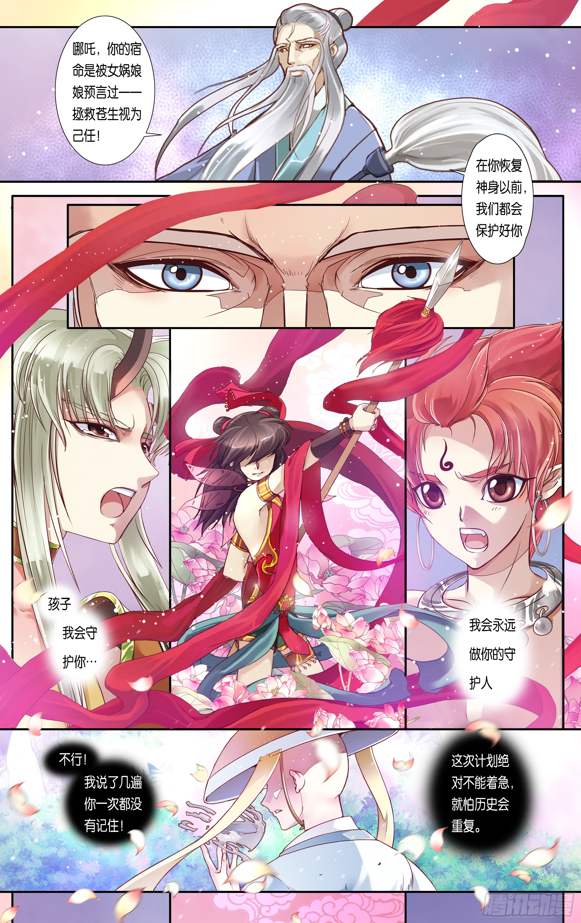 哪吒传·新版 哪吒传·新版：第25话 第4页