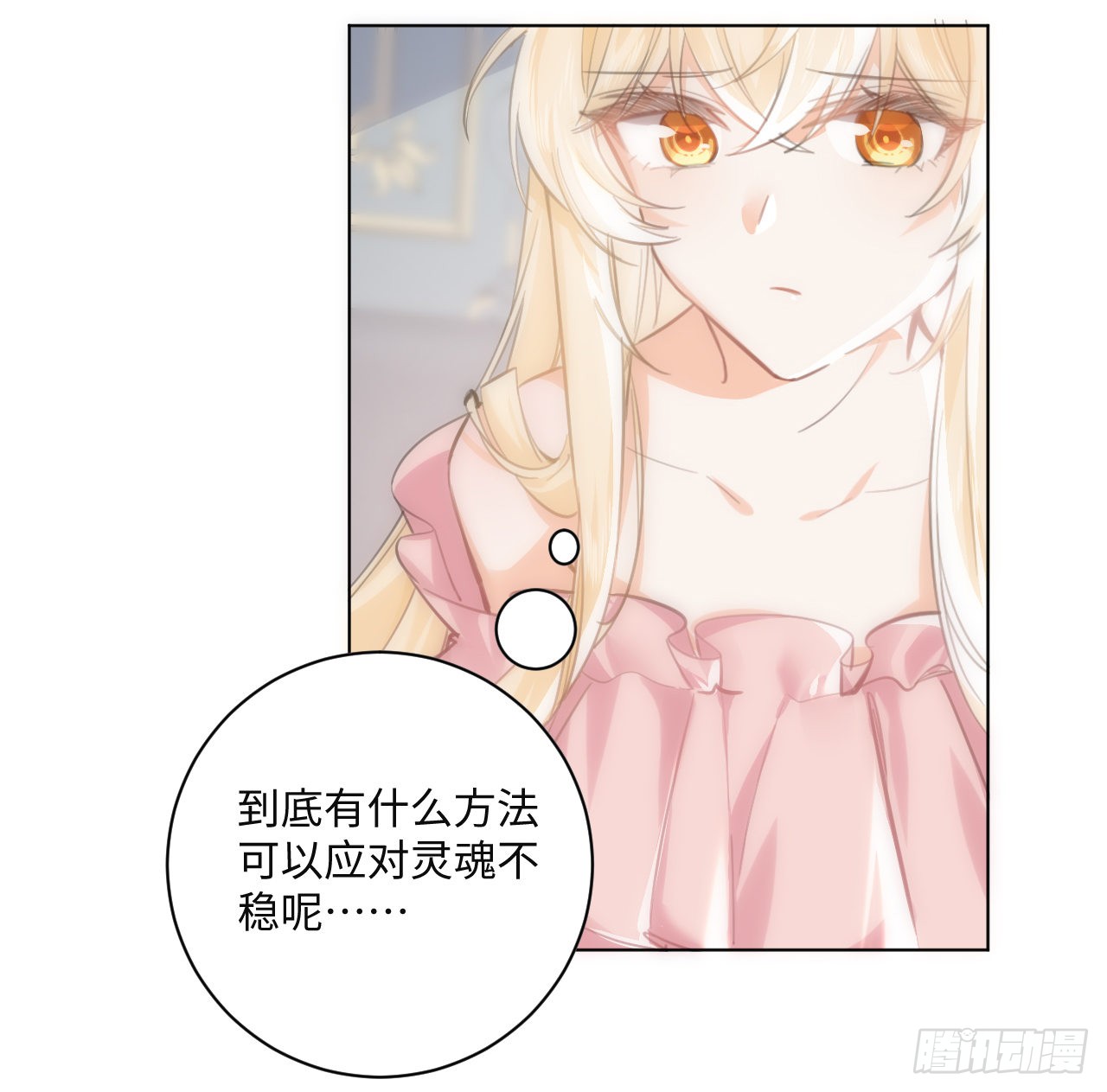 海王的恋爱法则 海王的恋爱法则：9话 霍尔斯，一辈子 第62页