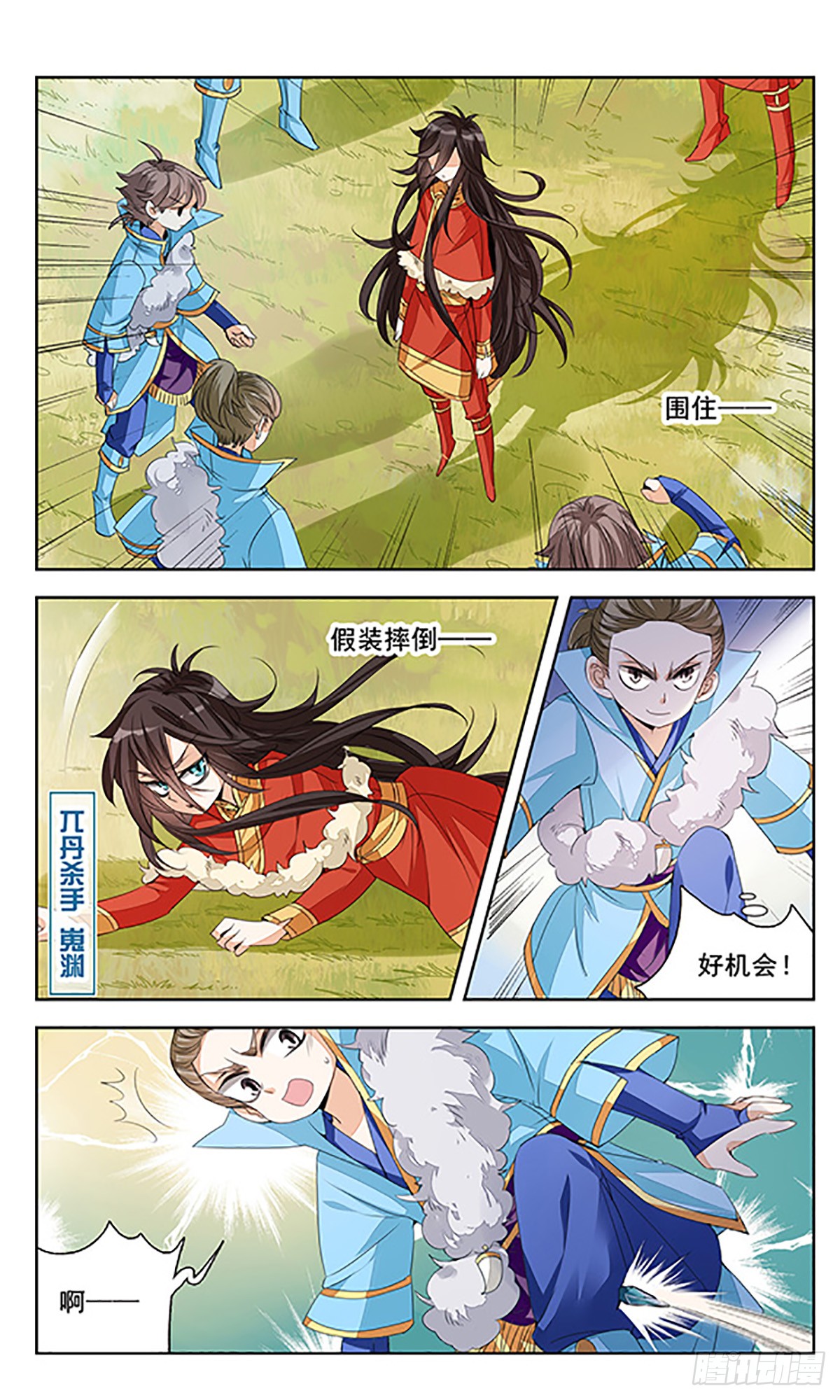 倾国妖宠·飒漫画 倾国妖宠·飒漫画：第6话 第5页