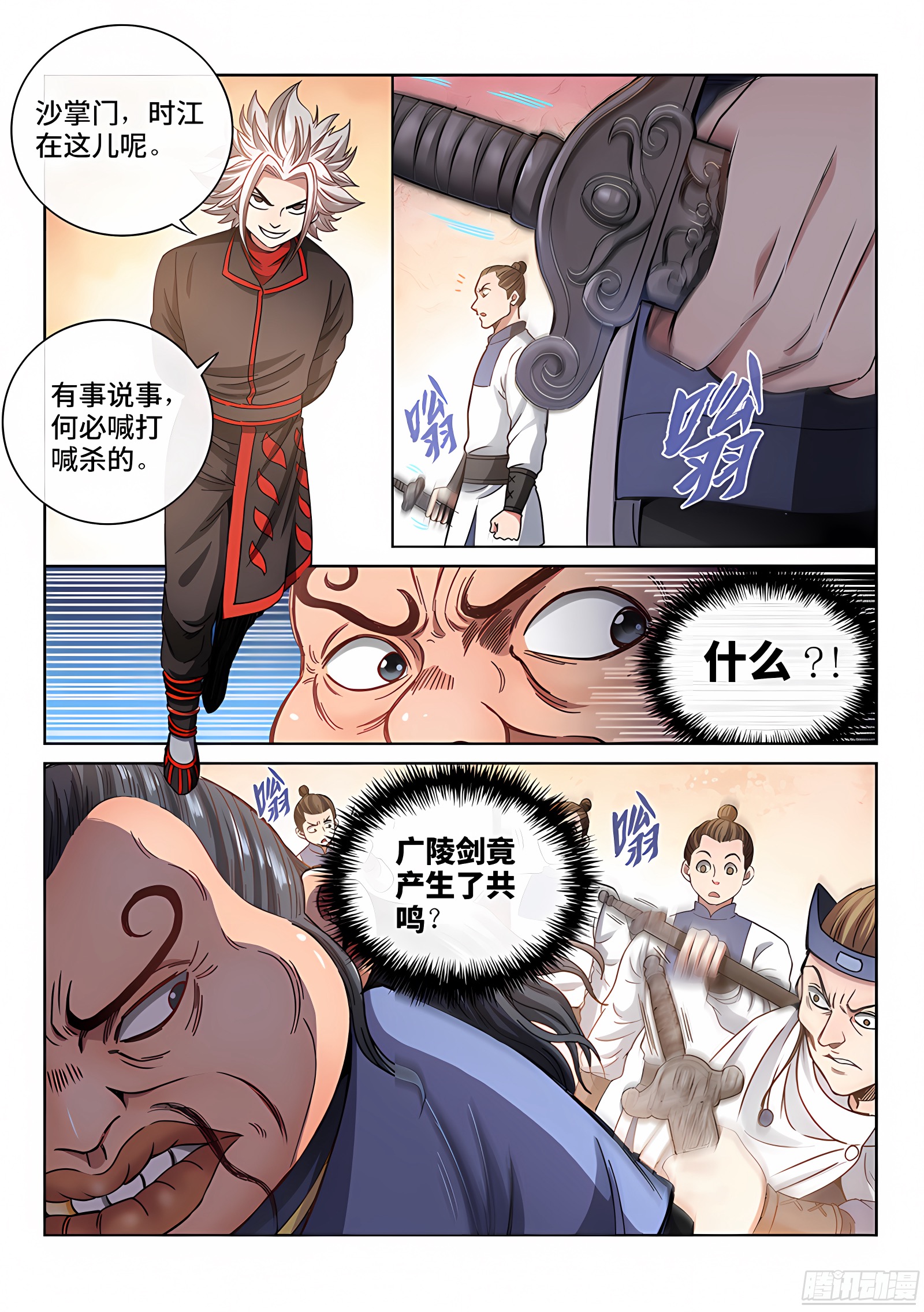 我是大神仙 我是大神仙：第六十七话·广陵剑 第6页