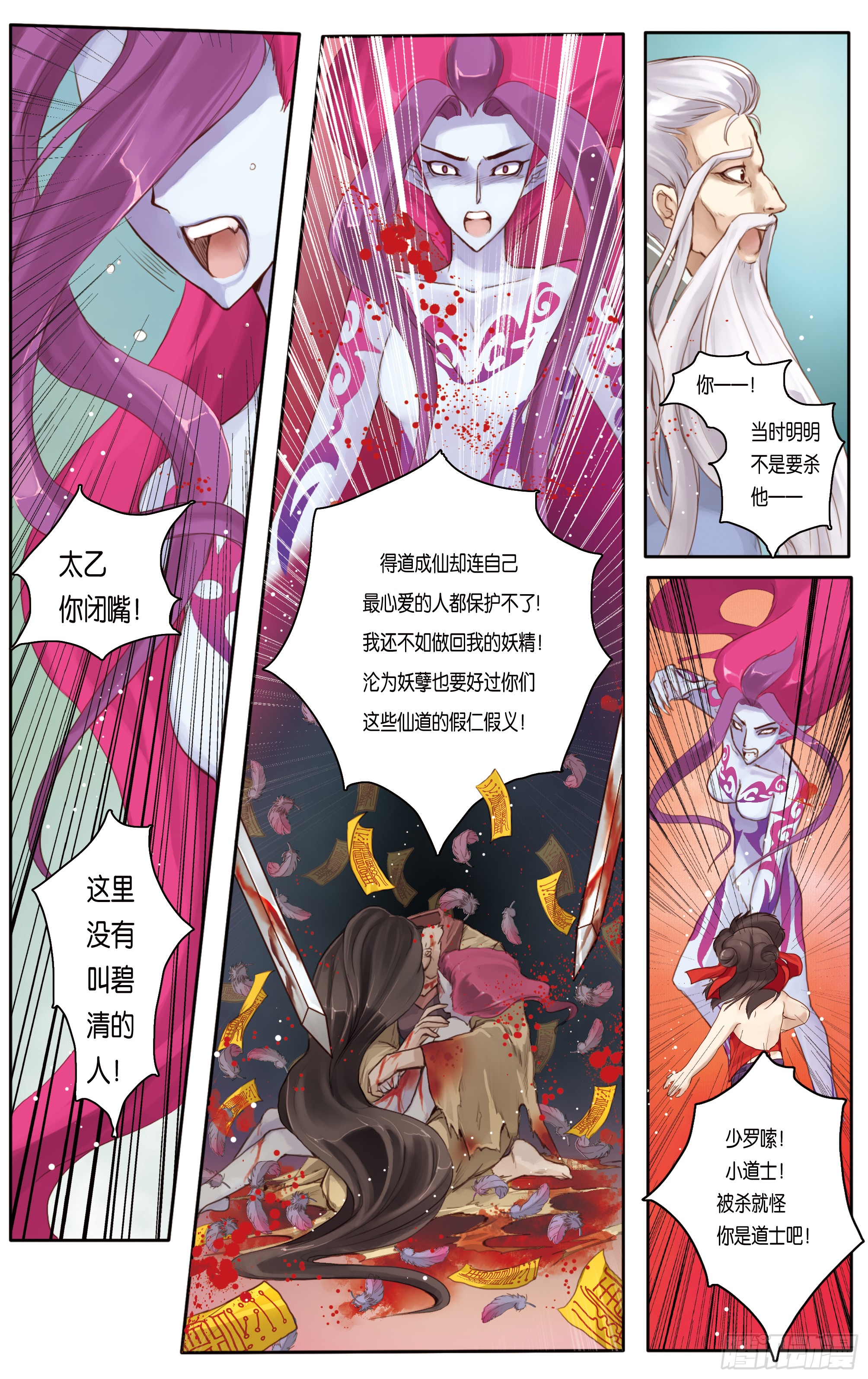 哪吒传·新版 哪吒传·新版：第11话 第3页