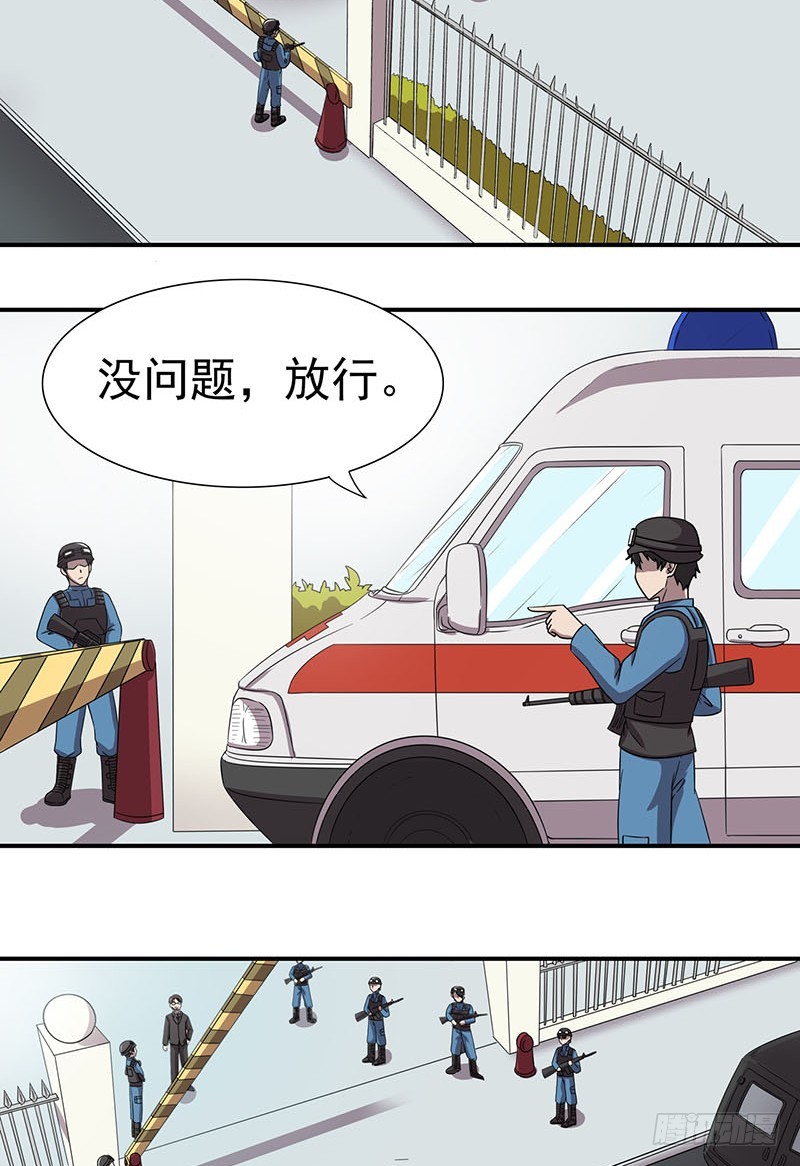 超能废柴 超能废柴：第16话 第2页