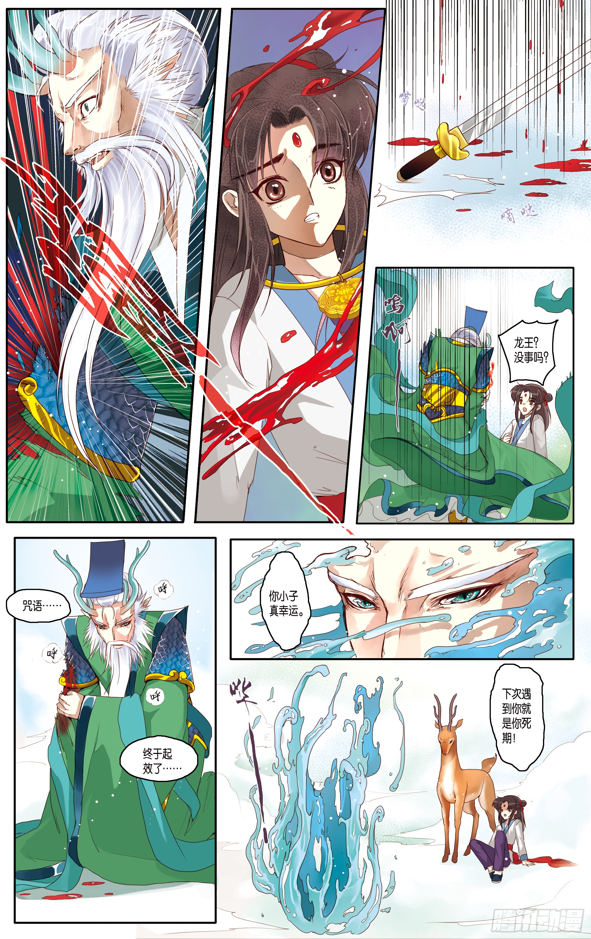 哪吒传·新版 哪吒传·新版：第13话 第23页