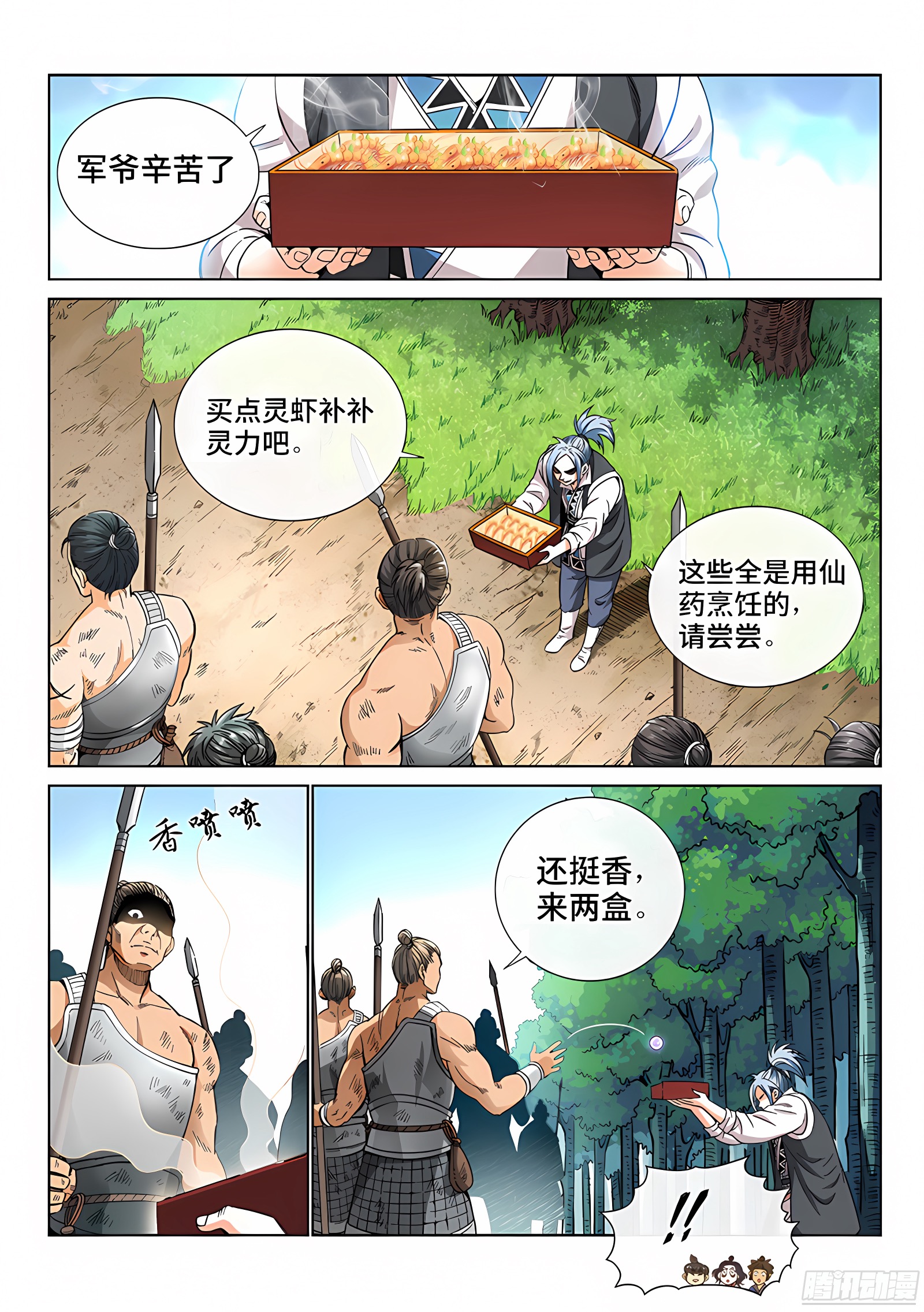 我是大神仙 我是大神仙：第六十三话·营销有路 第9页