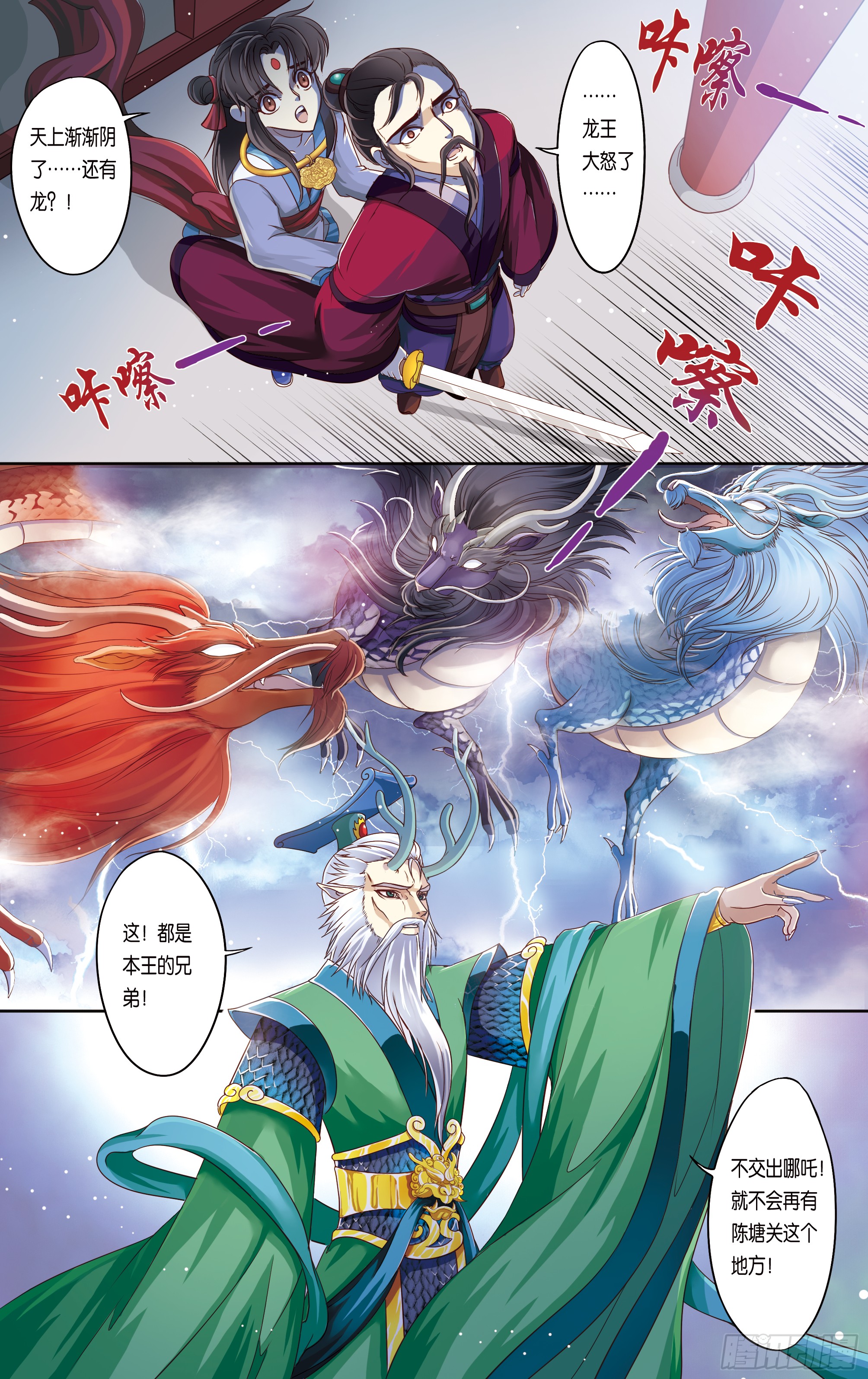 哪吒传·新版 哪吒传·新版：第19话 第23页