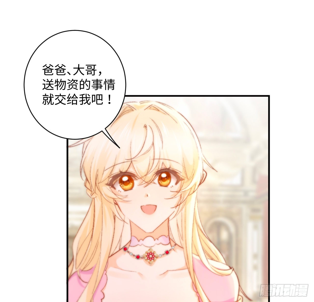 海王的恋爱法则 海王的恋爱法则：16话 是不是有一点喜欢我？ 第51页