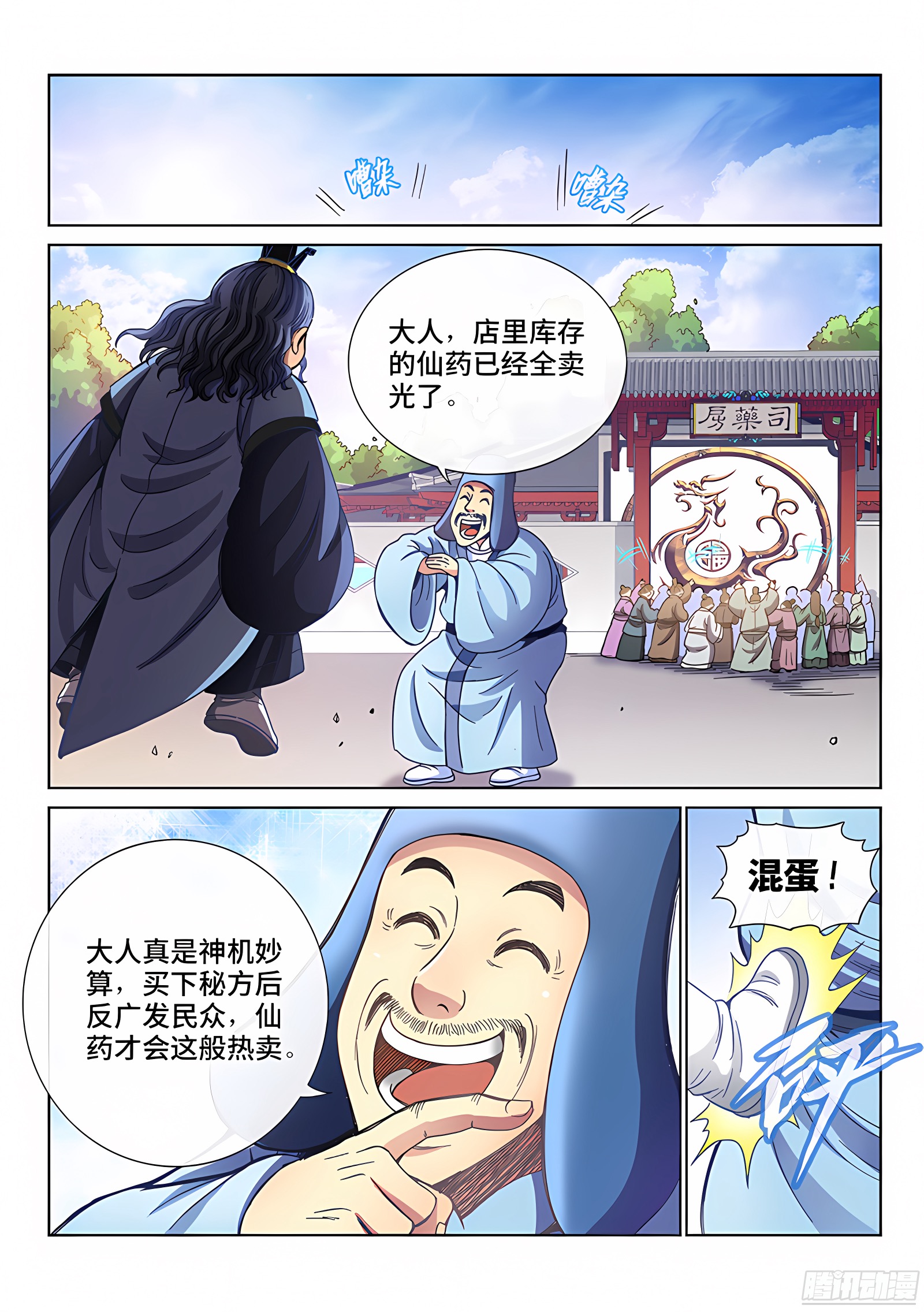 我是大神仙 我是大神仙：第六十九话·供应商与经销商 第4页
