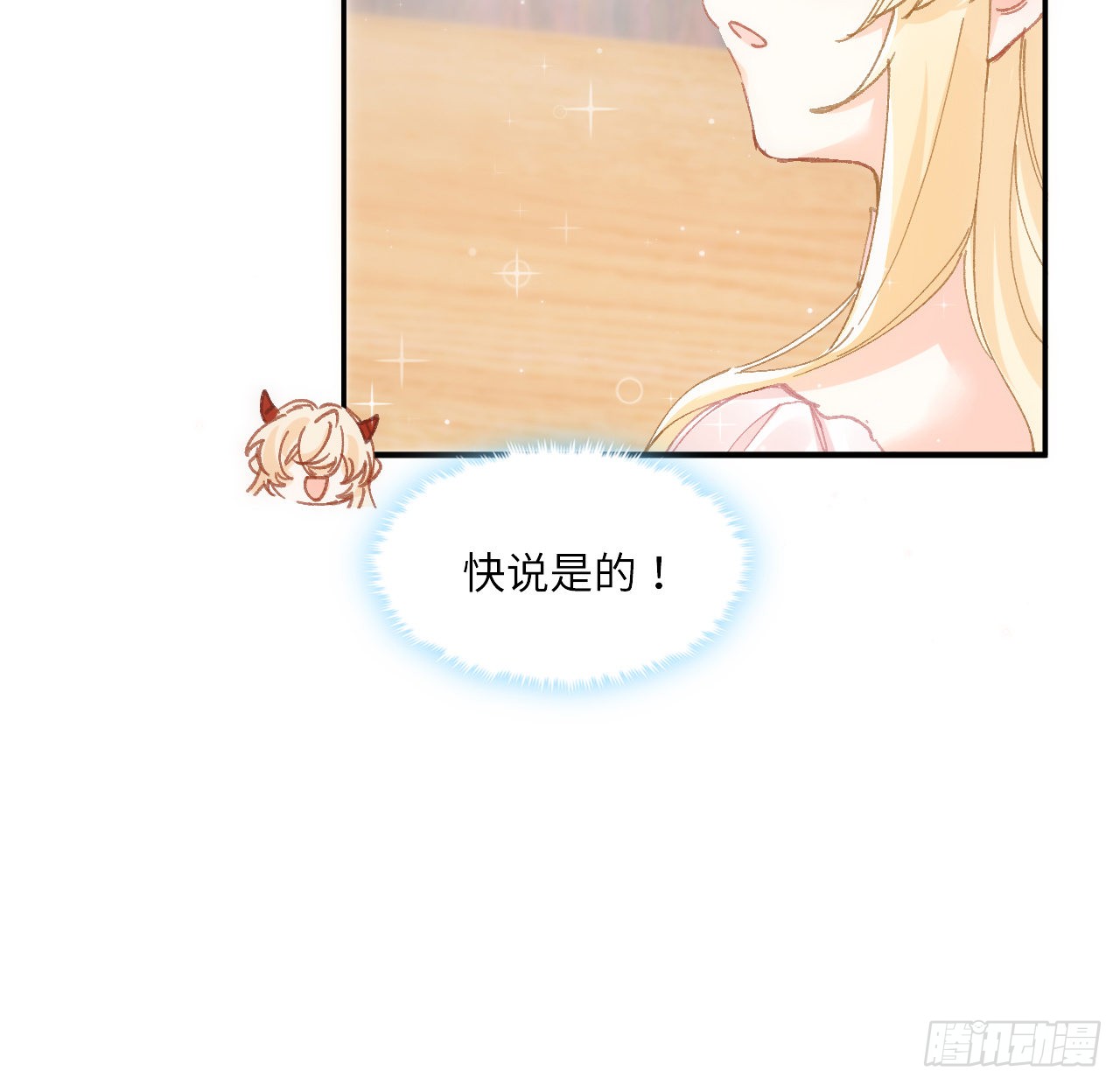 海王的恋爱法则 海王的恋爱法则：11话 脑子不太聪明的卡罗尔？ 第52页