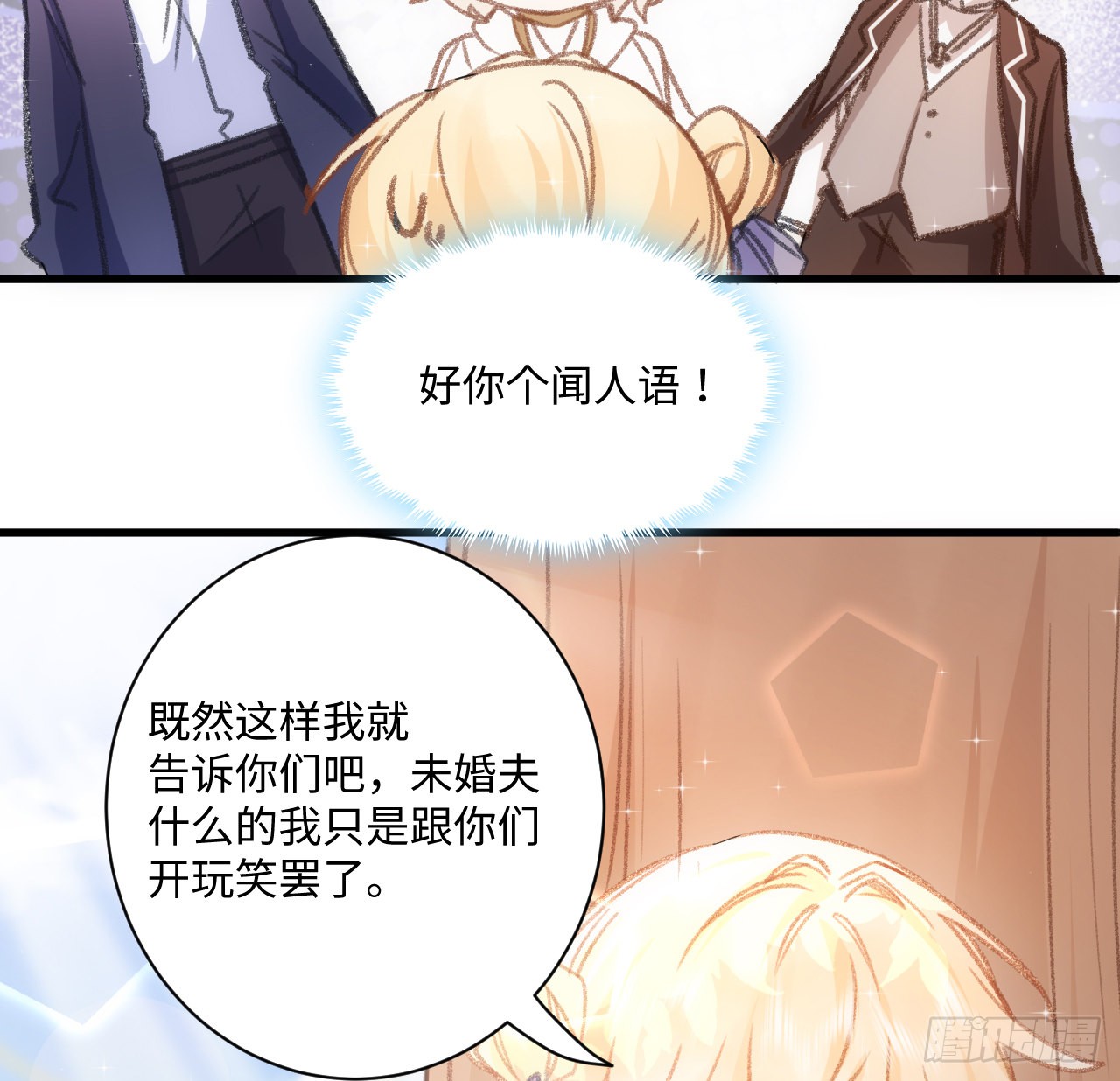 海王的恋爱法则 海王的恋爱法则：21话 我只会心疼姐姐 第61页