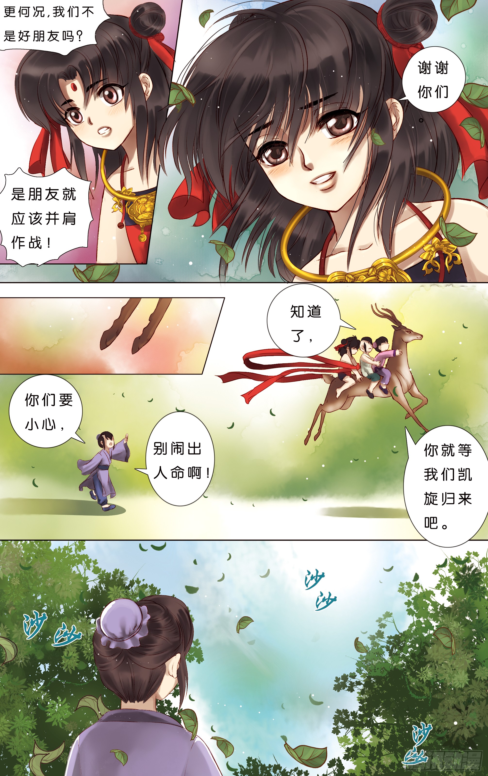 哪吒传·新版 哪吒传·新版：第3话 第19页