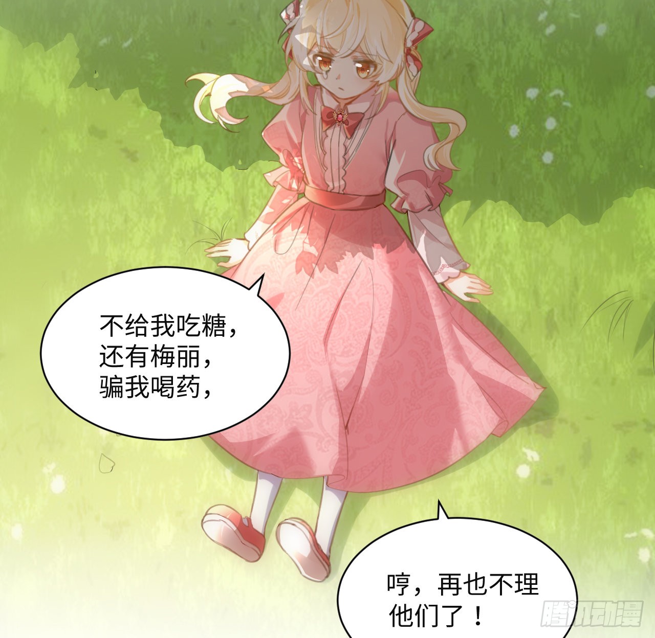 海王的恋爱法则 海王的恋爱法则：9话 霍尔斯，一辈子 第21页