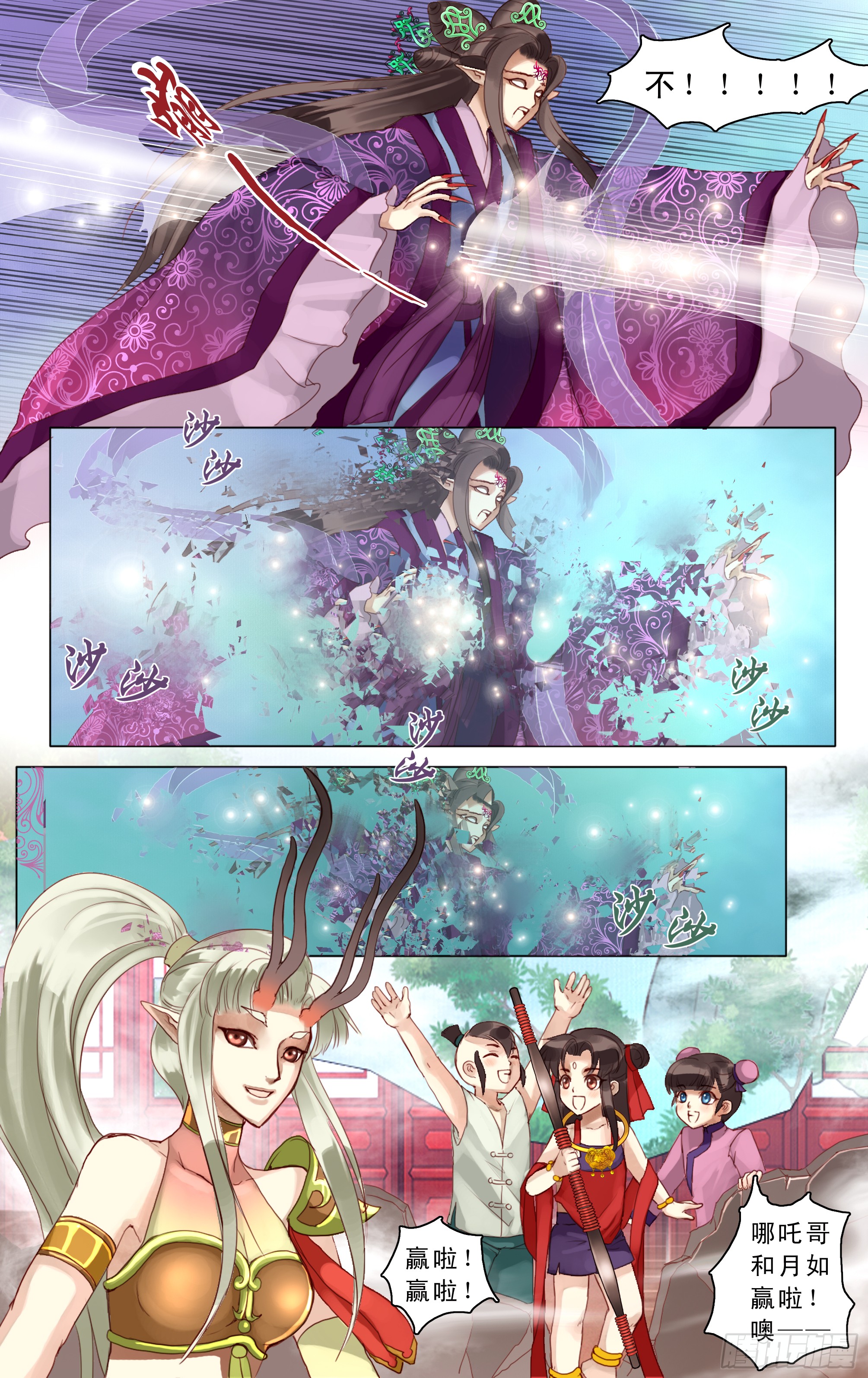 哪吒传·新版 哪吒传·新版：第9话 第16页