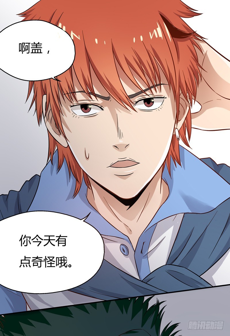超能废柴 超能废柴：第9话 第25页