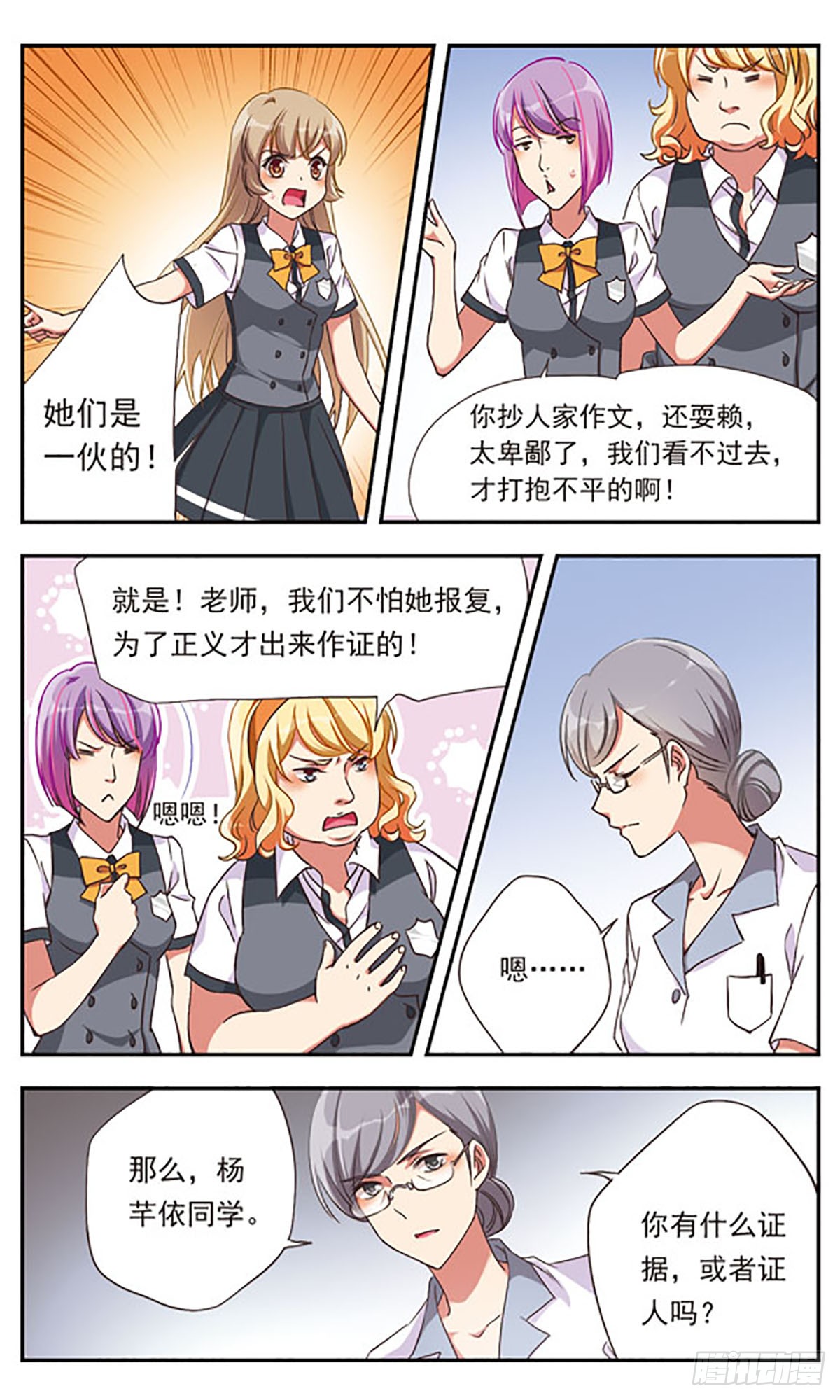 为自己而战·飒漫画 为自己而战·飒漫画：第1话 第17页