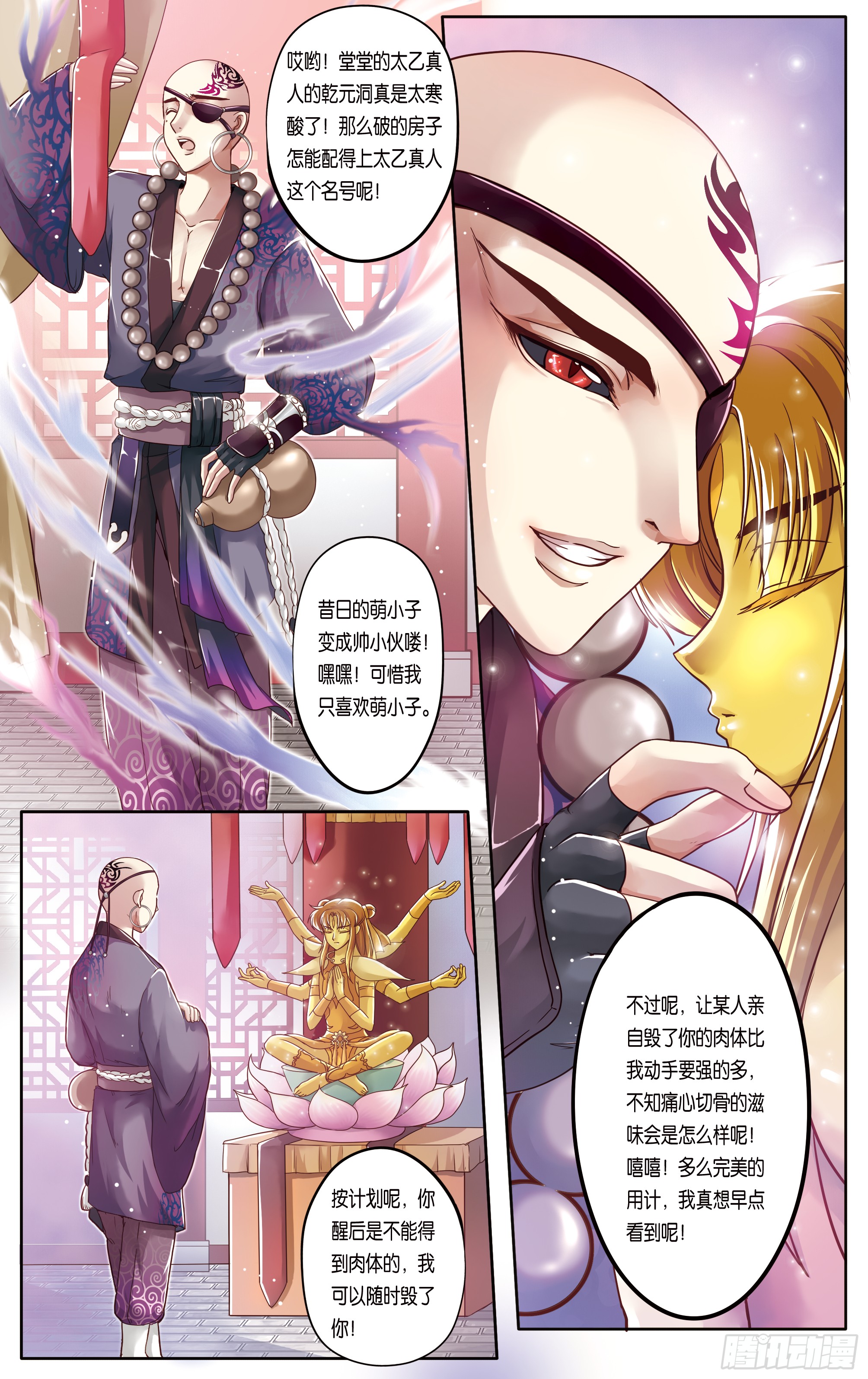 哪吒传·新版 哪吒传·新版：第21话 第15页