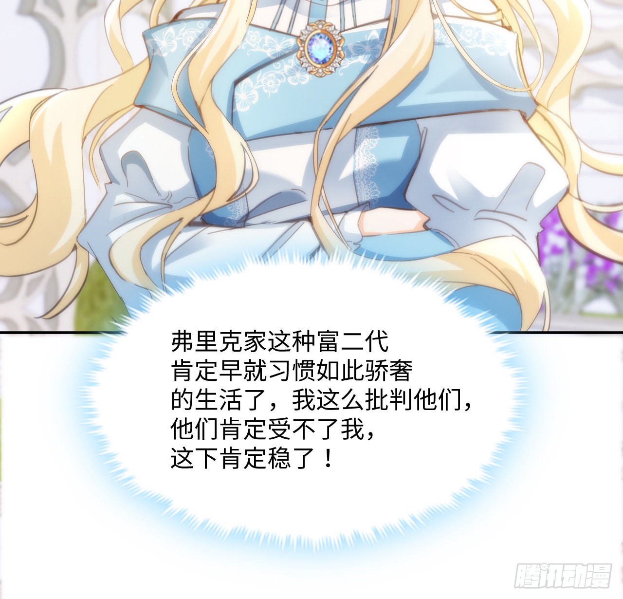 海王的恋爱法则 海王的恋爱法则：10话 弗里克一家 第42页