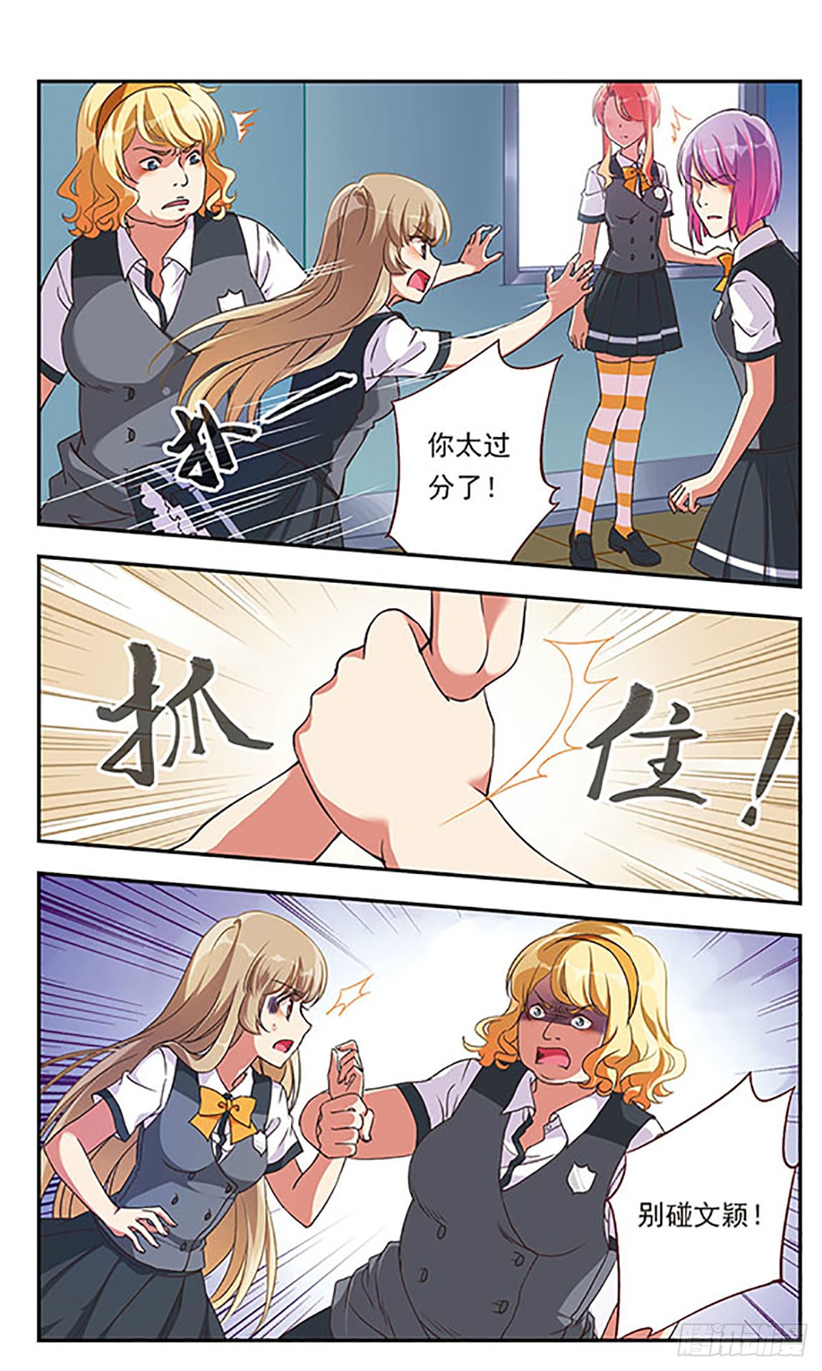 为自己而战·飒漫画 为自己而战·飒漫画：第1话 第9页