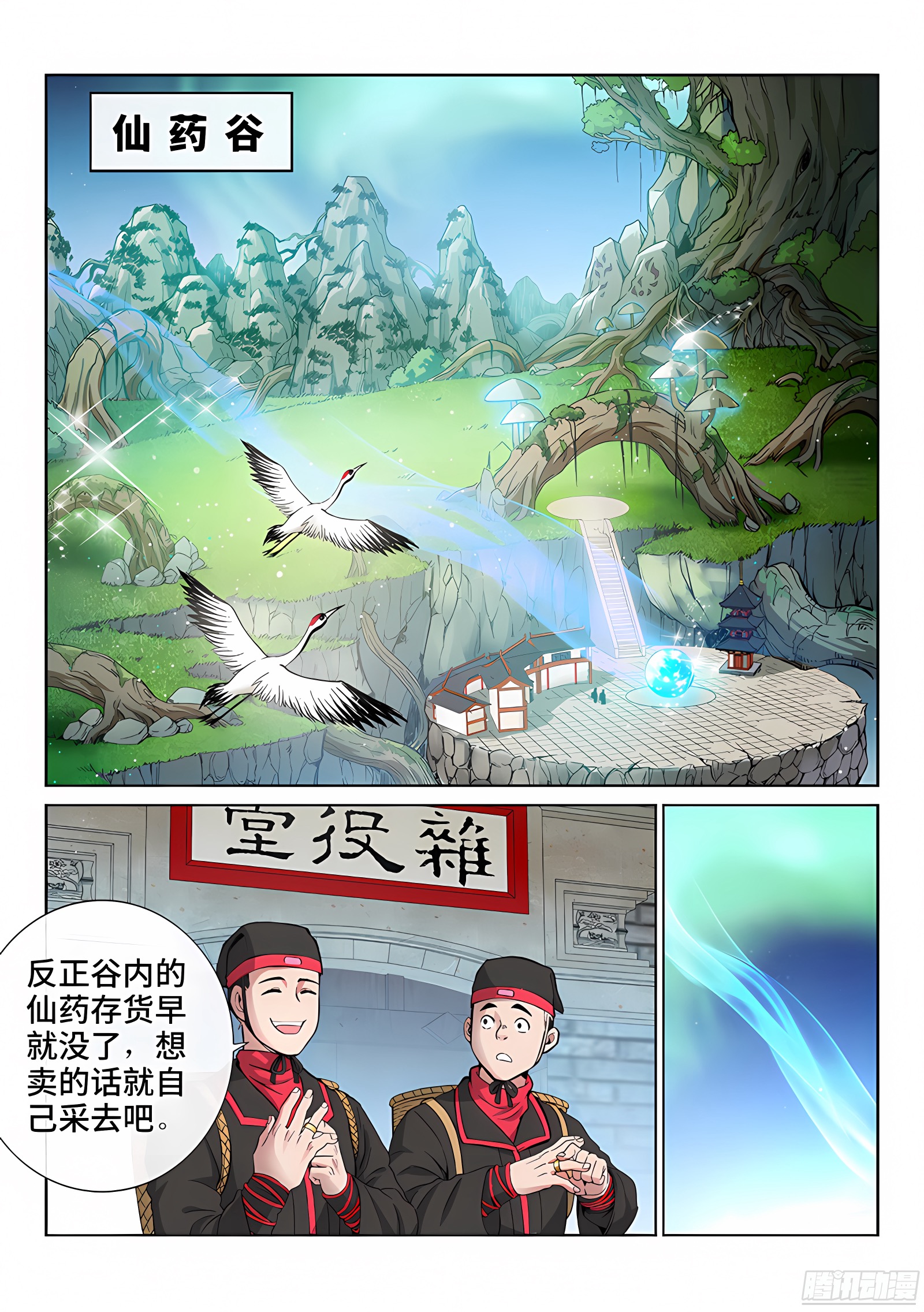 我是大神仙 我是大神仙：第五十四话·仙药与赌约 第3页