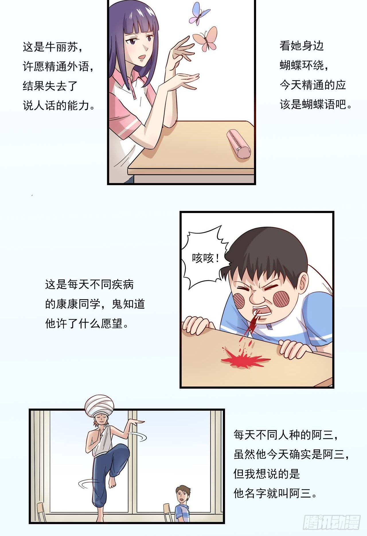 超能废柴 超能废柴：第3话 第3页