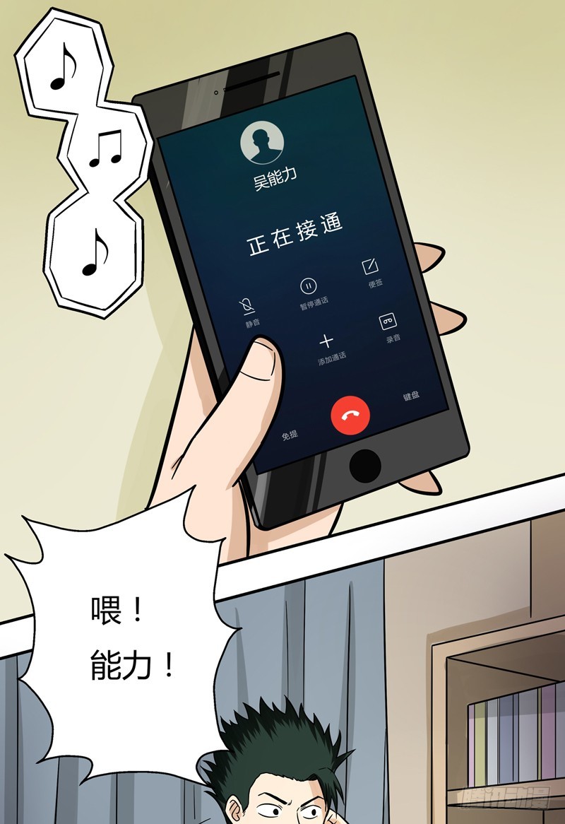 超能废柴 超能废柴：第10话 第28页