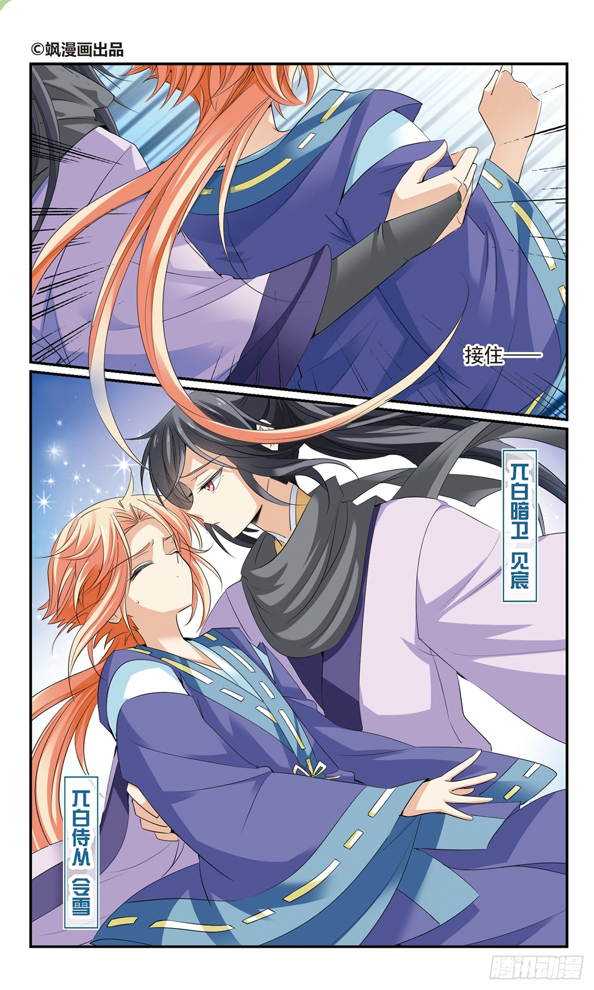 倾国妖宠·飒漫画 倾国妖宠·飒漫画：第19话 第1页