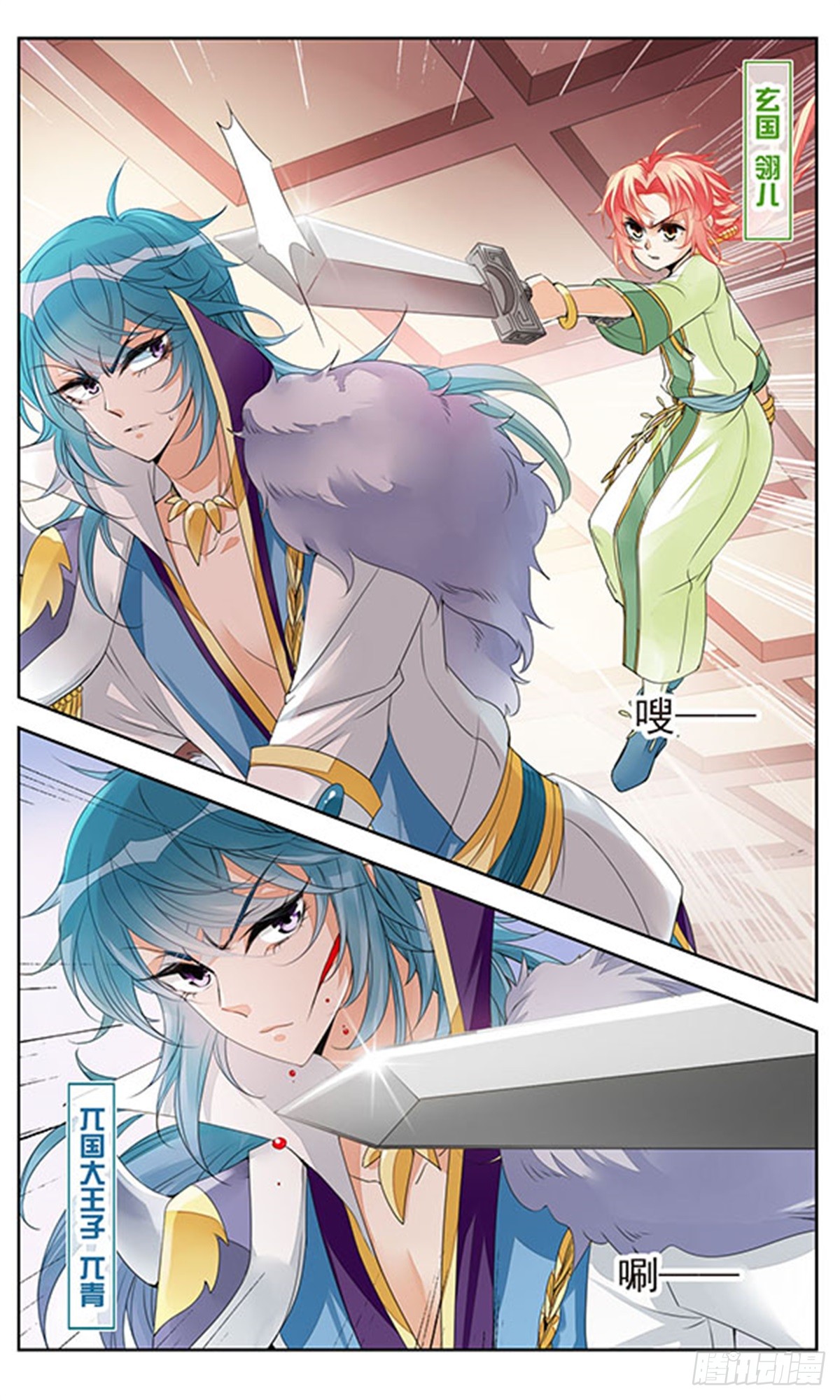 倾国妖宠·飒漫画 倾国妖宠·飒漫画：第2话 第1页