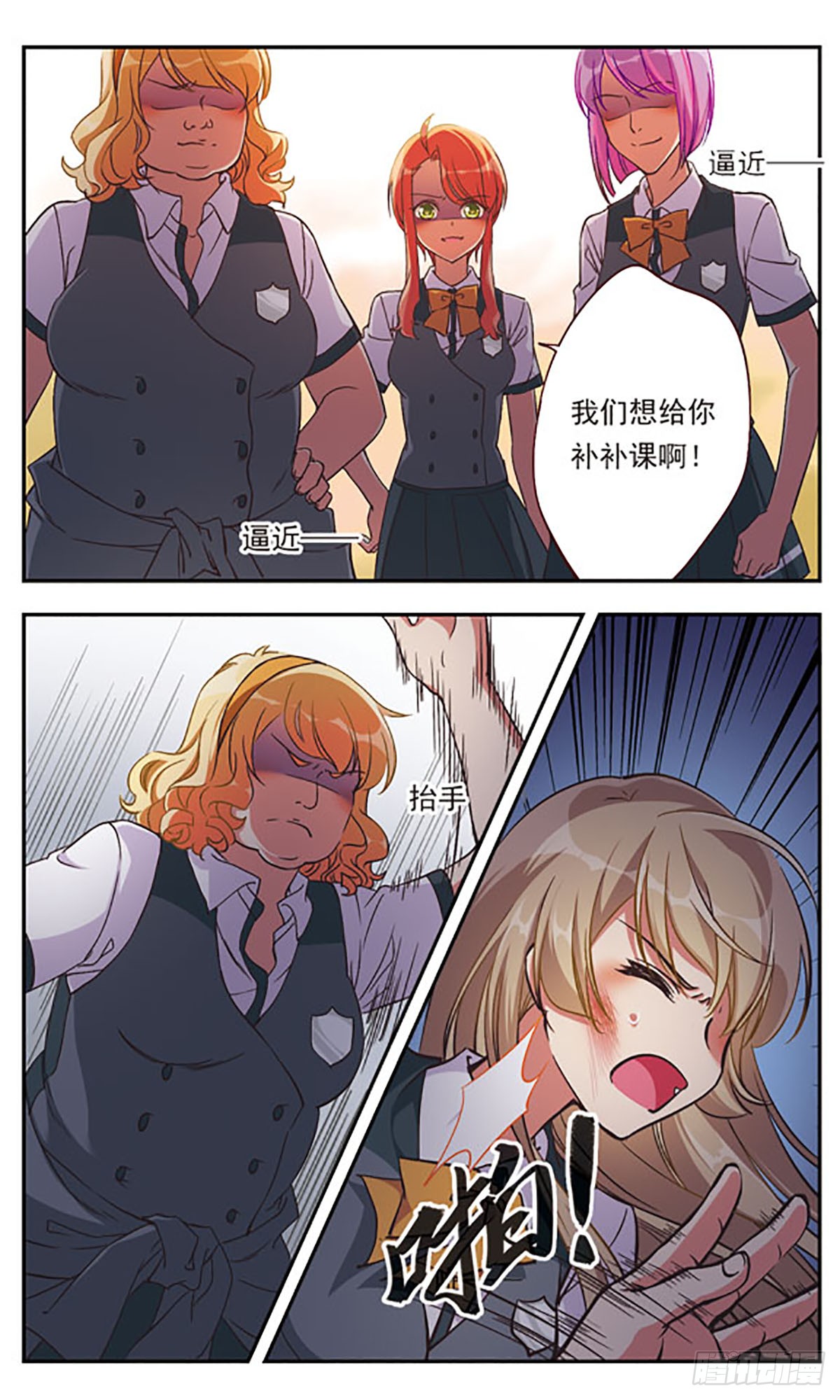为自己而战·飒漫画 为自己而战·飒漫画：第1话 第23页