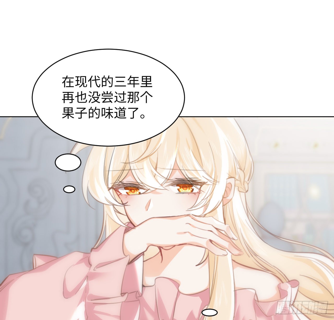 海王的恋爱法则 海王的恋爱法则：9话 霍尔斯，一辈子 第59页