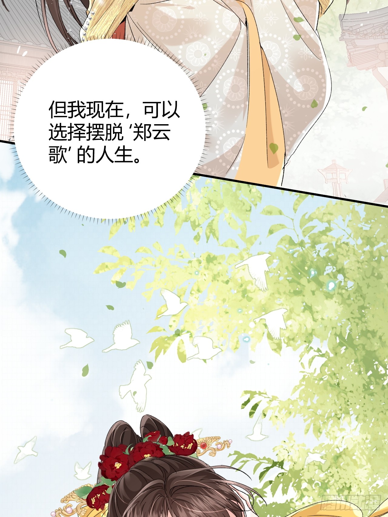 夫人今天要和离 夫人今天要和离：第10话 我选择的路 第13页