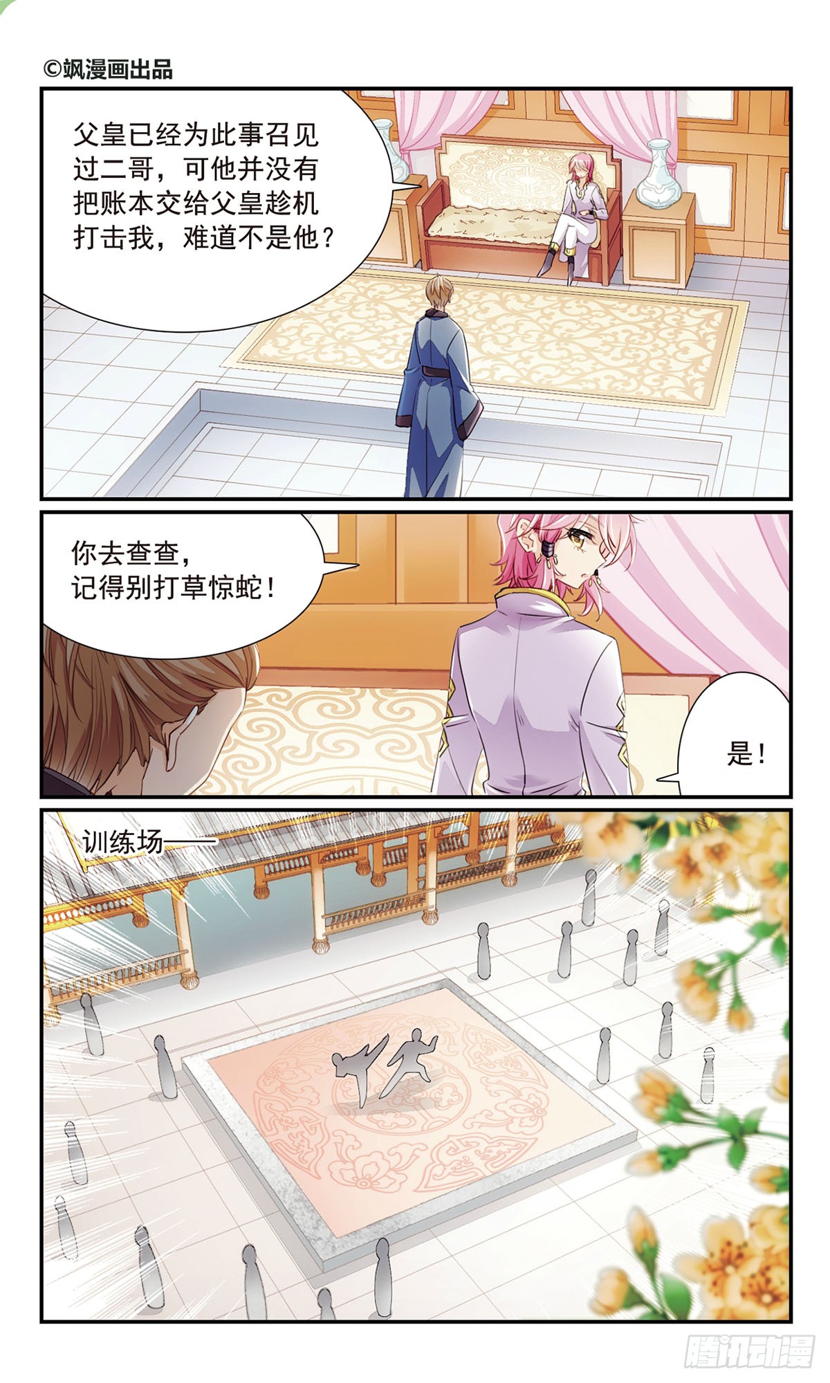 倾国妖宠·飒漫画 倾国妖宠·飒漫画：第21话 第1页