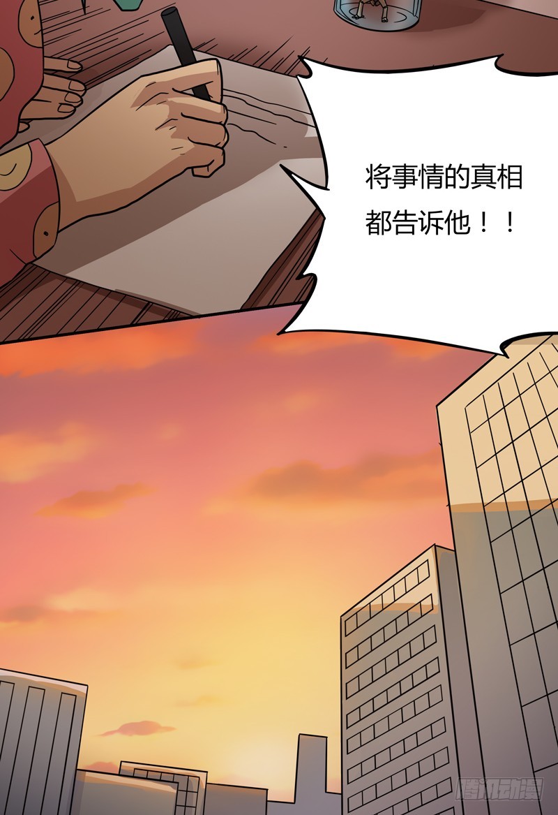 超能废柴 超能废柴：第13话 第18页