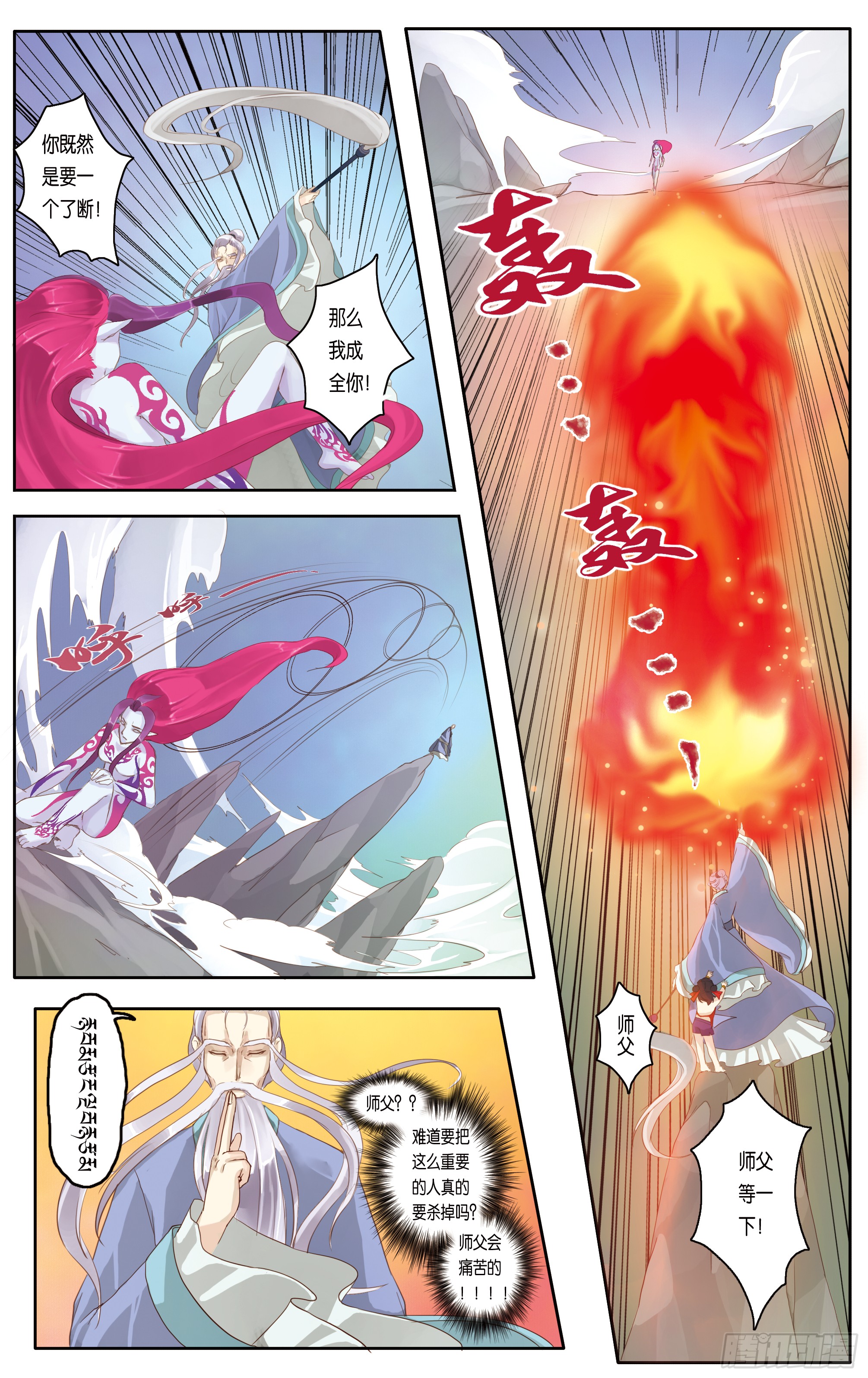 哪吒传·新版 哪吒传·新版：第11话 第10页