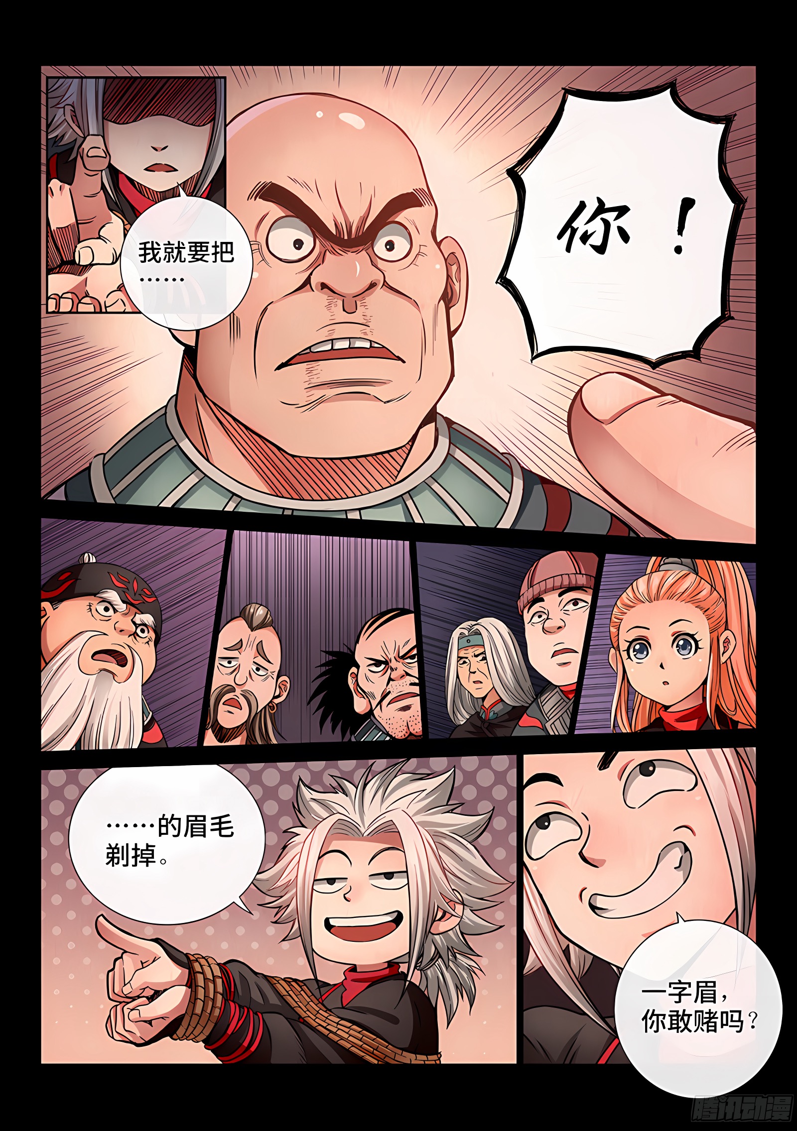 我是大神仙 我是大神仙：第五十四话·仙药与赌约 第8页