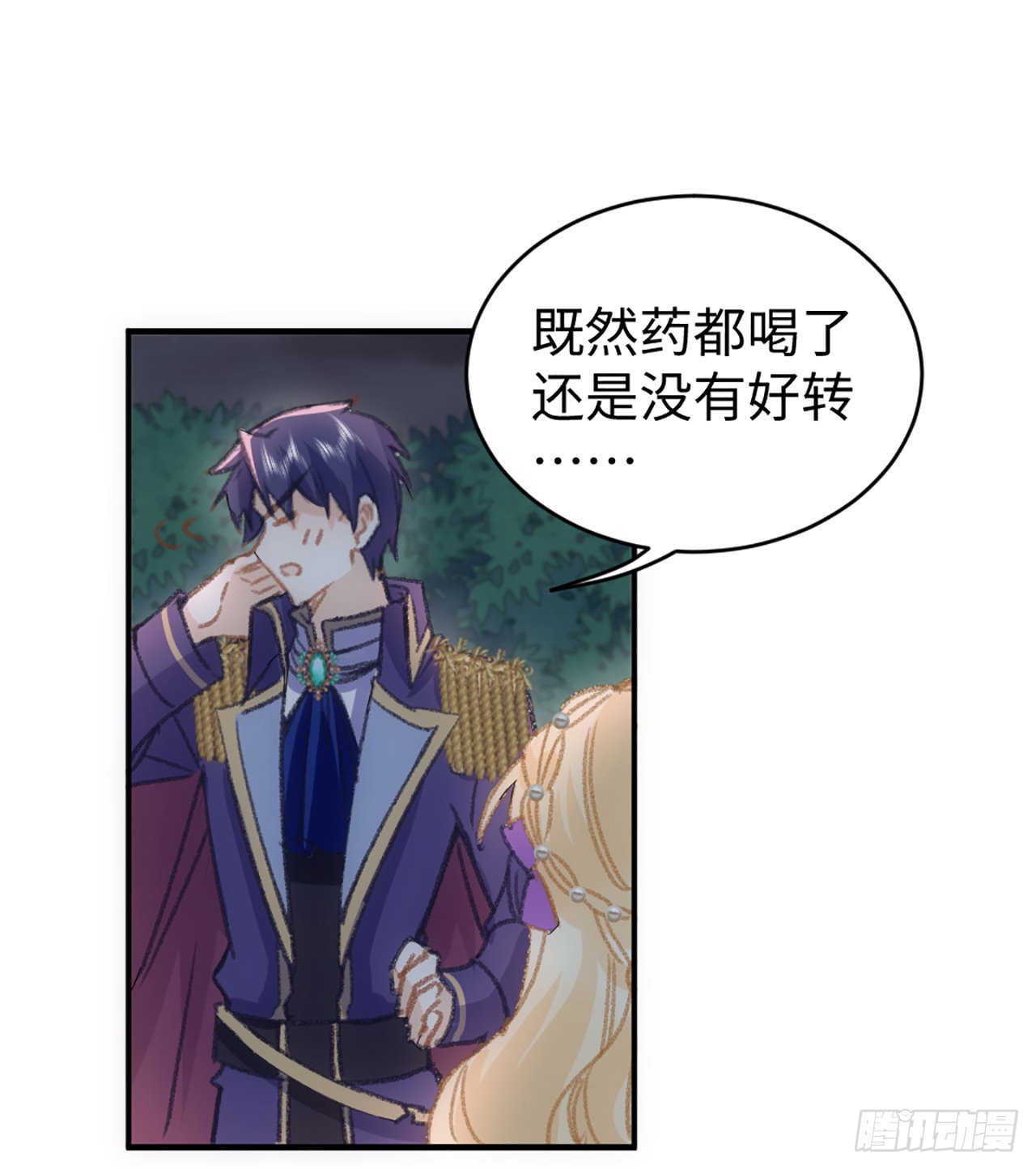 海王的恋爱法则 海王的恋爱法则：20话 他长得最好看 第68页