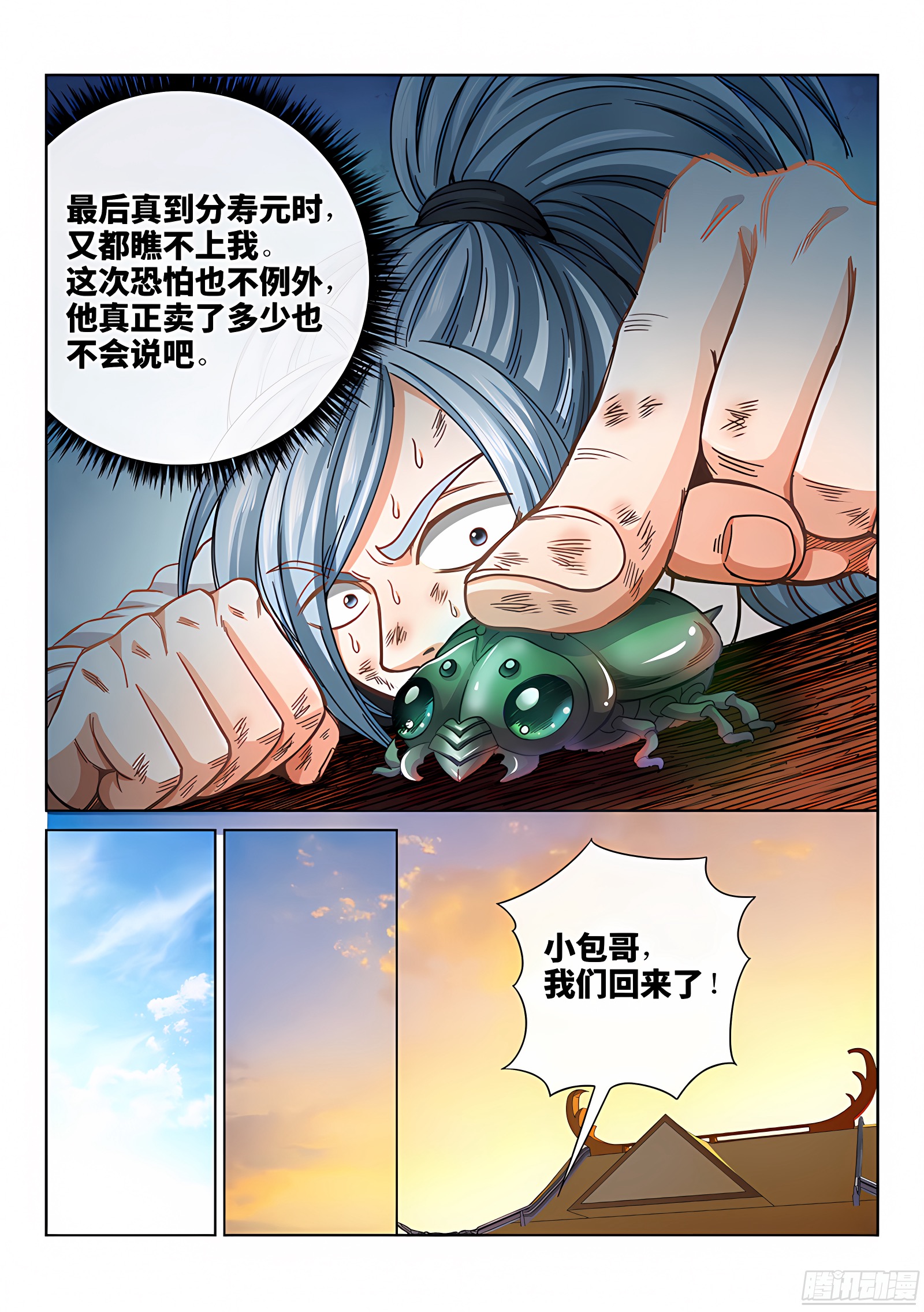 我是大神仙 我是大神仙：第六十五话·广而告之 第8页