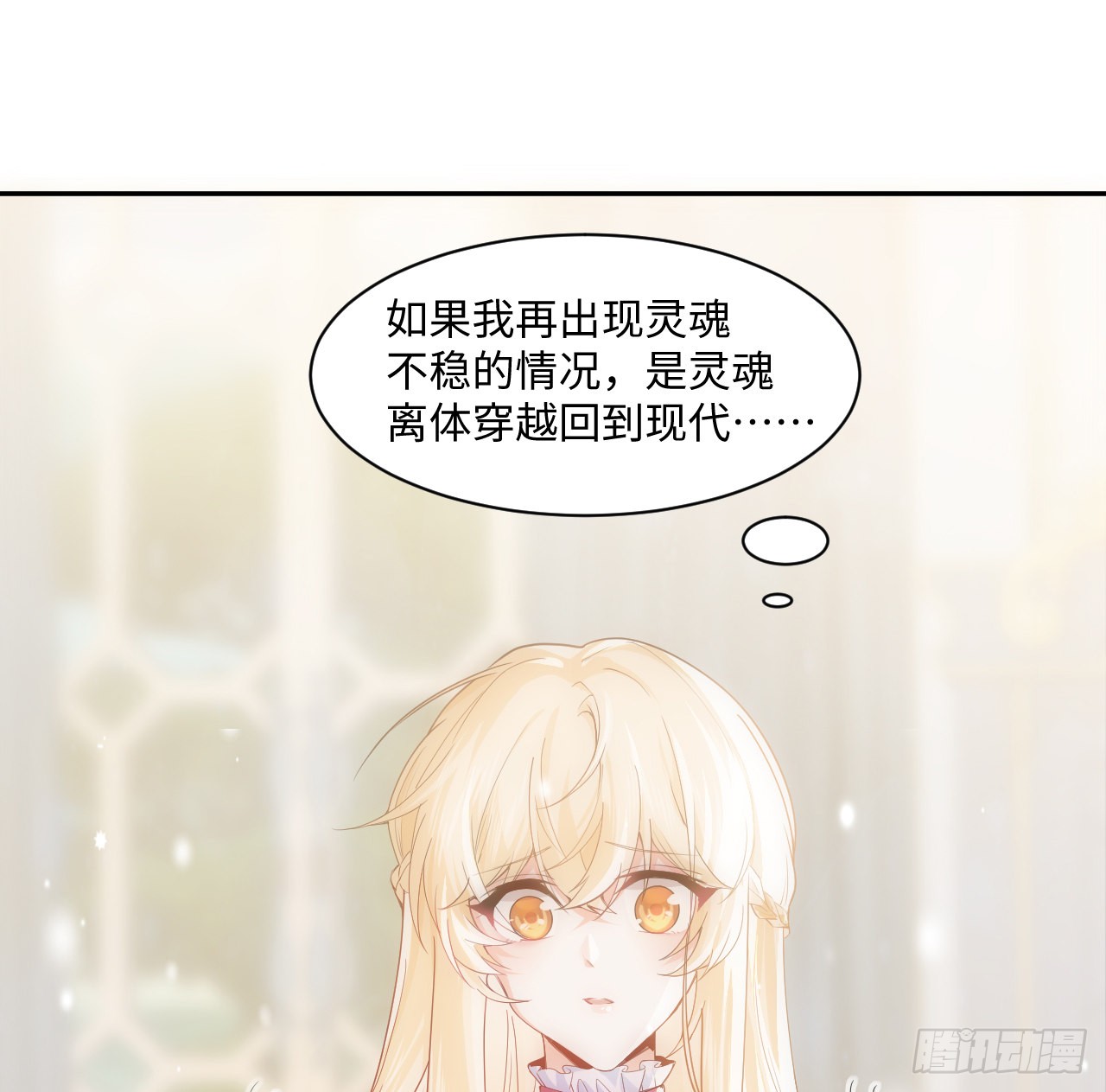 海王的恋爱法则 海王的恋爱法则：7话 弟弟是个白切黑！ 第53页