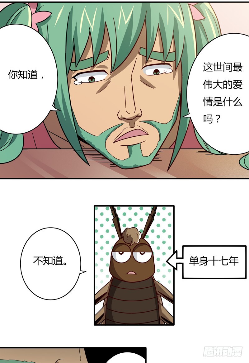 超能废柴 超能废柴：第13话 第8页