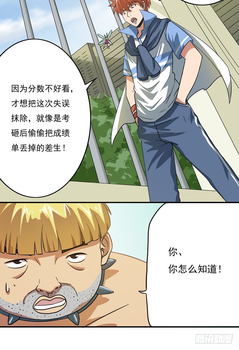 超能废柴 超能废柴：第15话 第12页