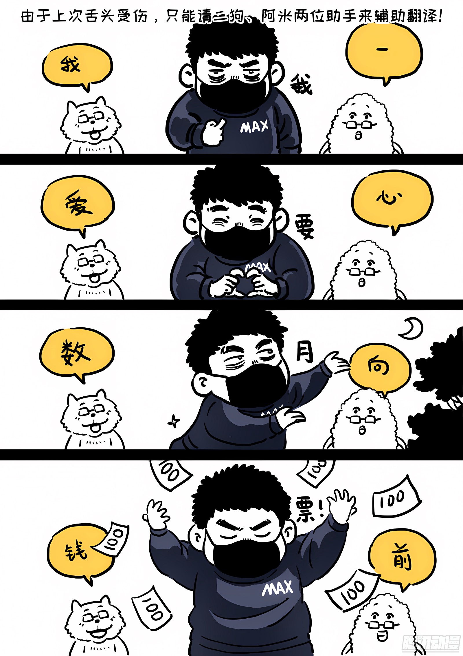 我是大神仙 我是大神仙：第七十二话·暗流涌动 第15页