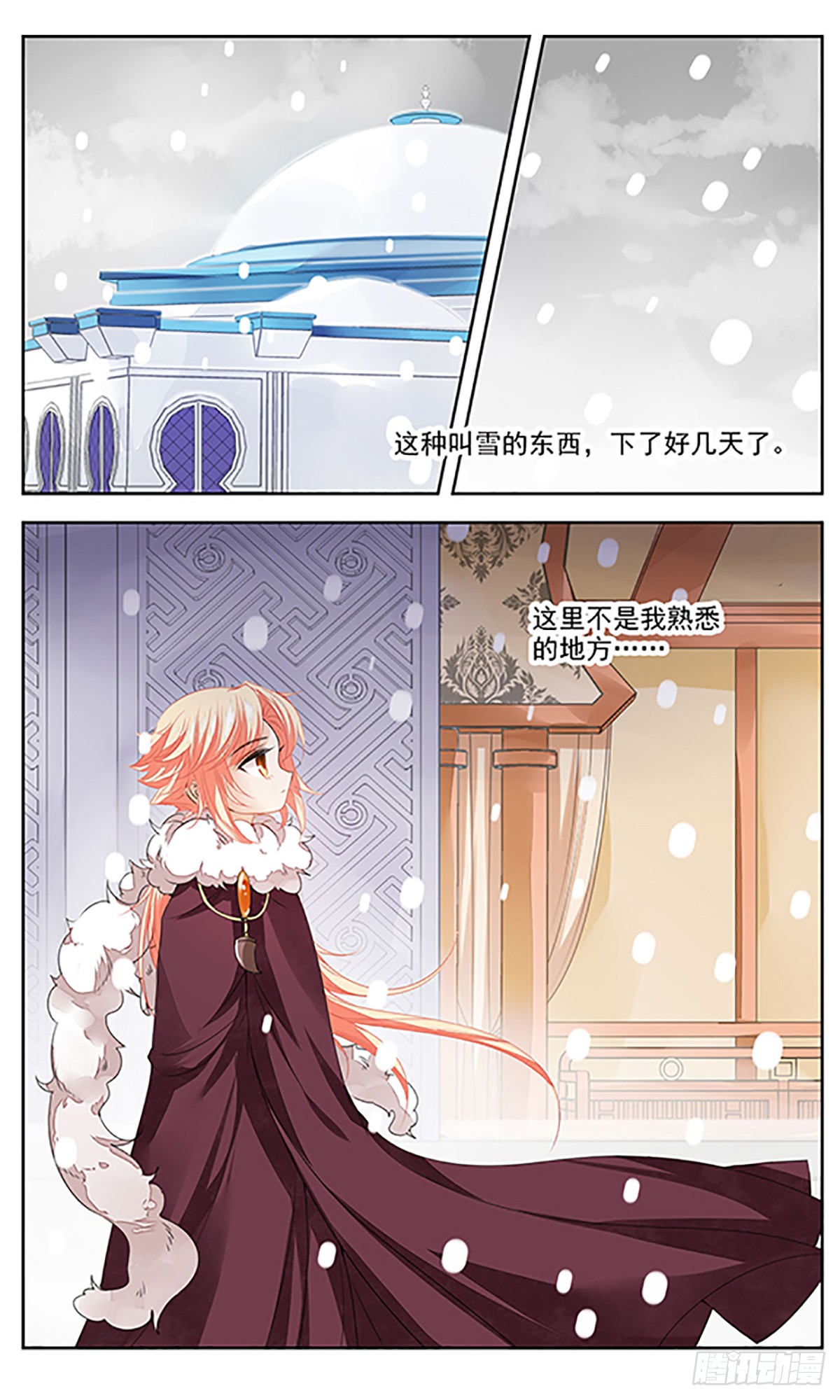 倾国妖宠·飒漫画 倾国妖宠·飒漫画：第4话 第2页