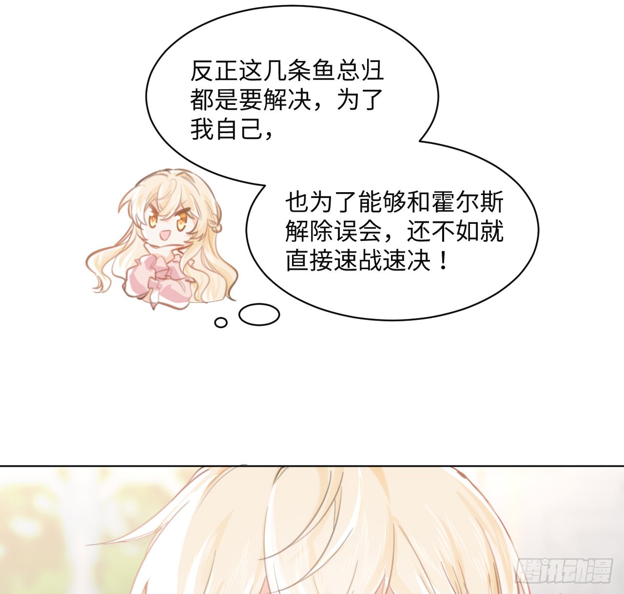 海王的恋爱法则 海王的恋爱法则：9话 霍尔斯，一辈子 第71页