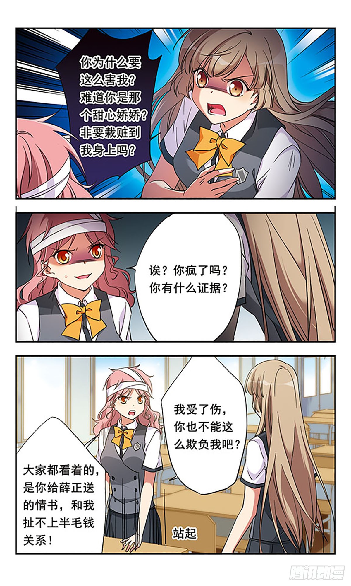 为自己而战·飒漫画 为自己而战·飒漫画：第9话 第7页