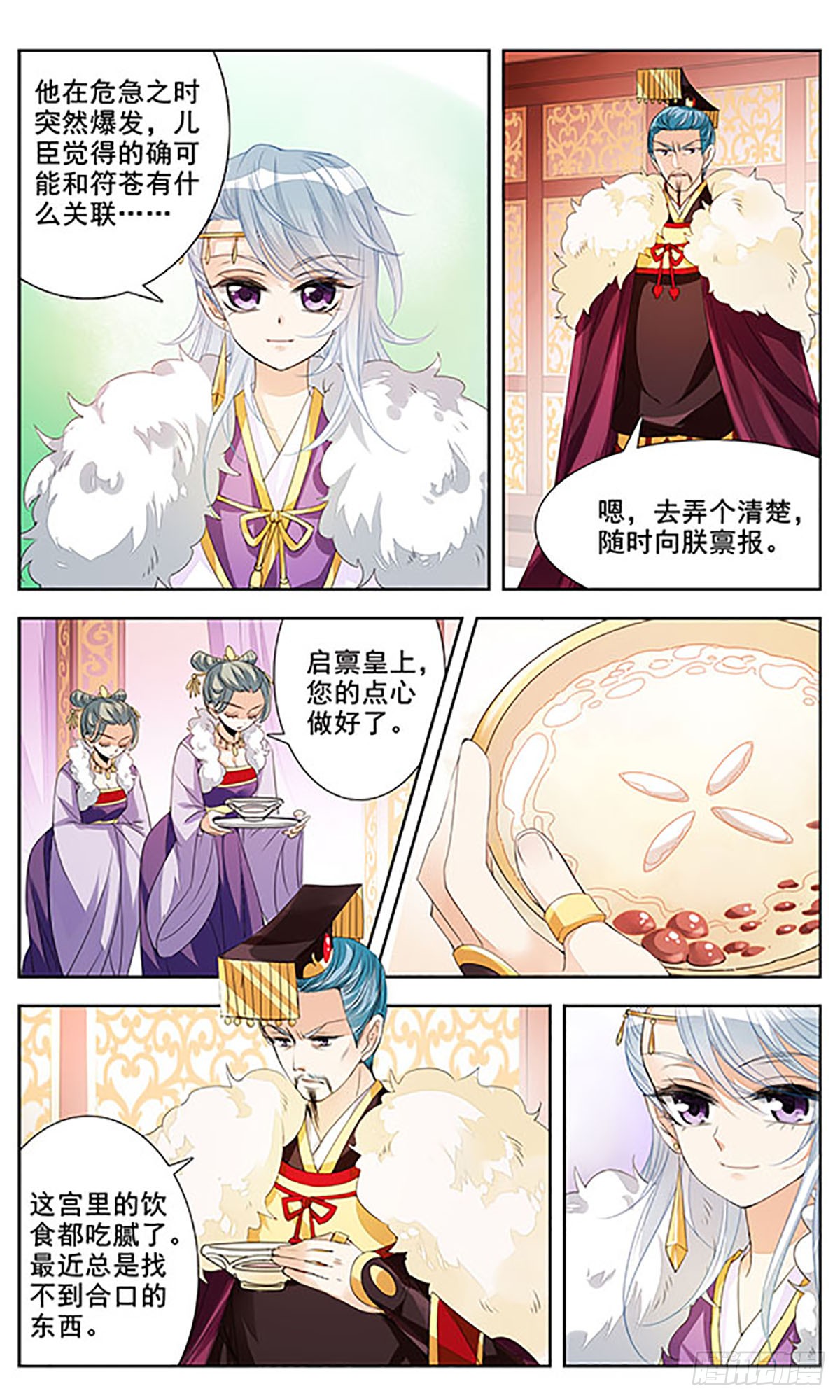 倾国妖宠·飒漫画 倾国妖宠·飒漫画：第7话 第8页