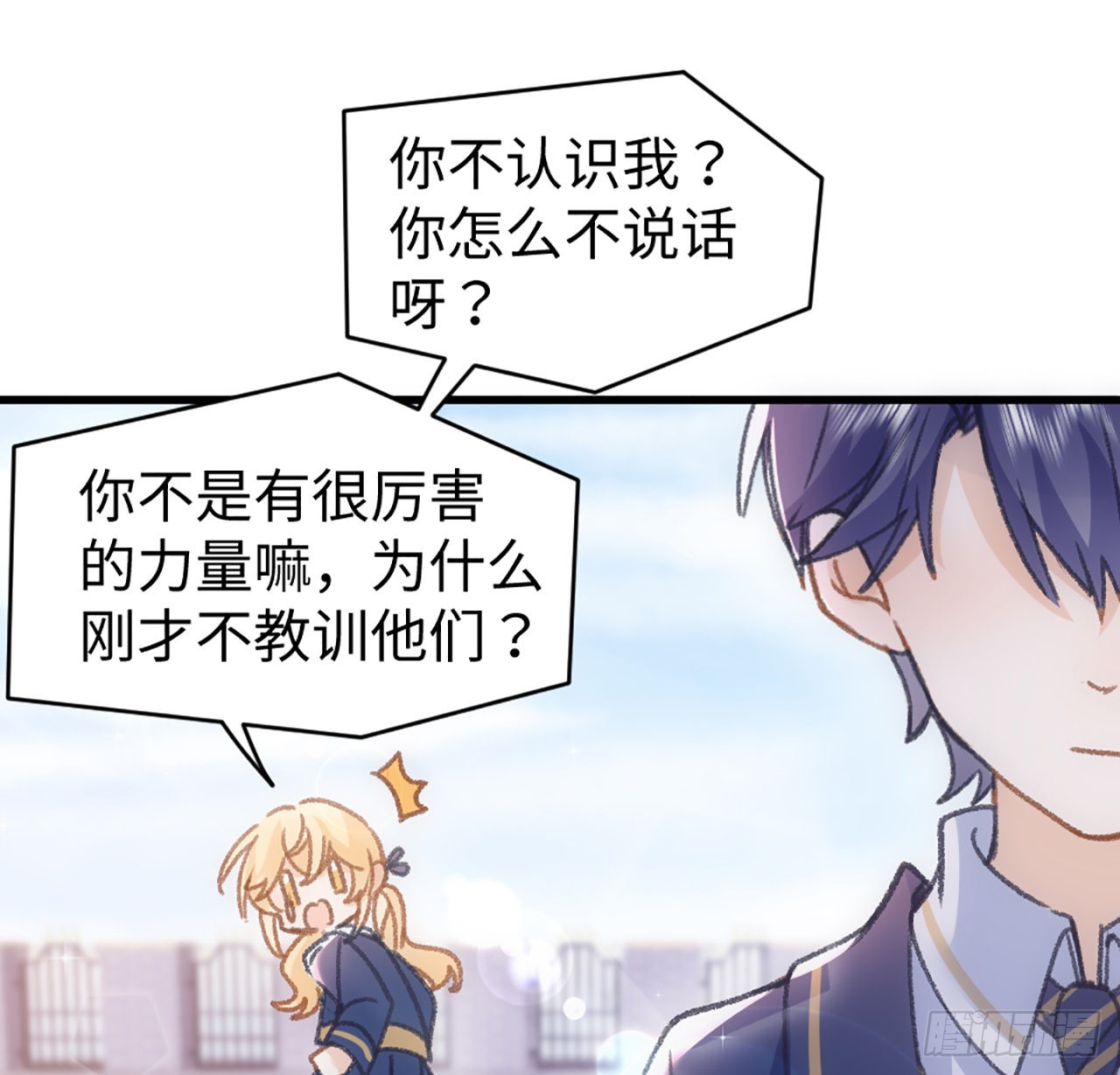 海王的恋爱法则 海王的恋爱法则：20话 他长得最好看 第28页