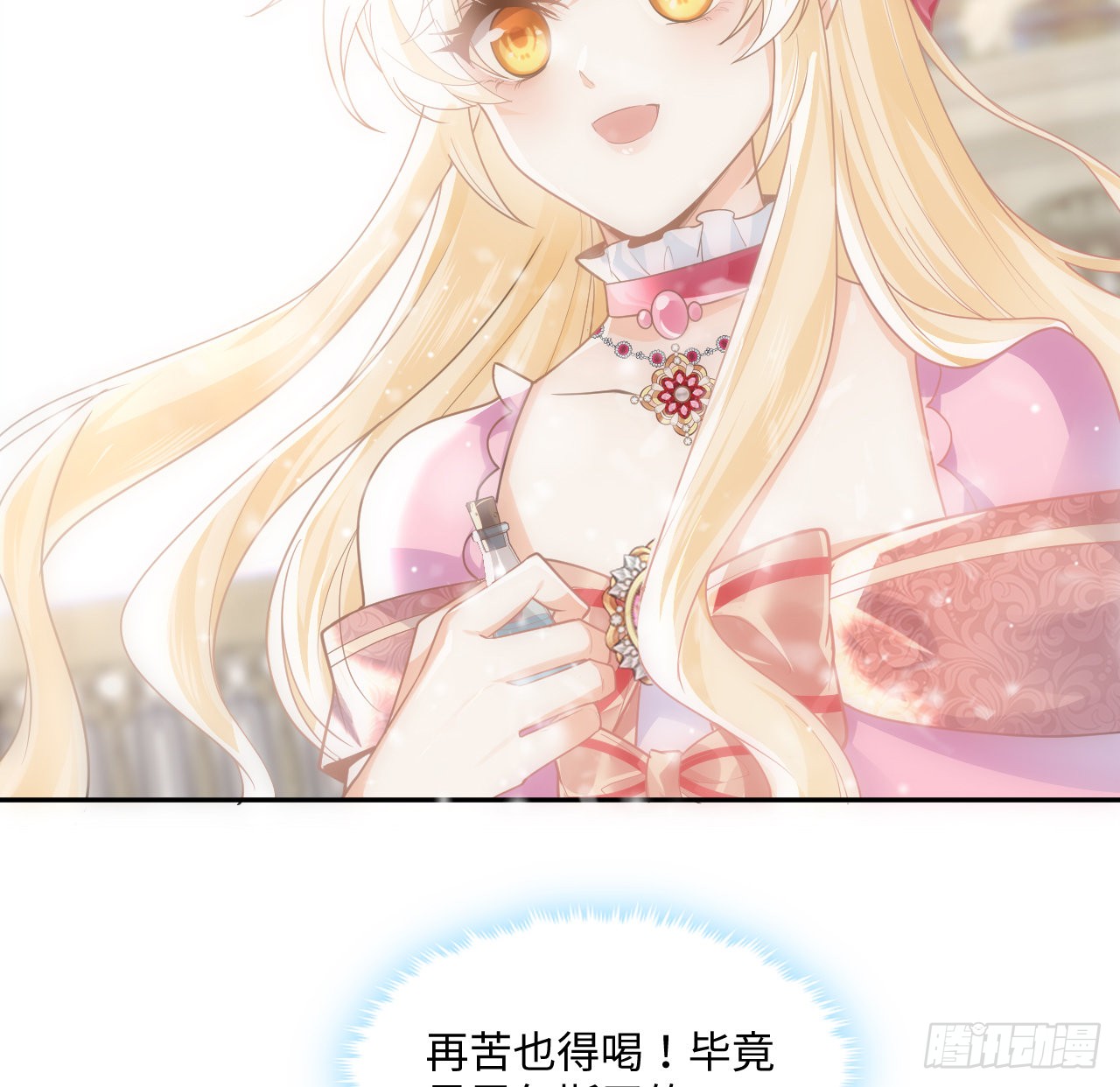 海王的恋爱法则 海王的恋爱法则：7话 弟弟是个白切黑！ 第77页