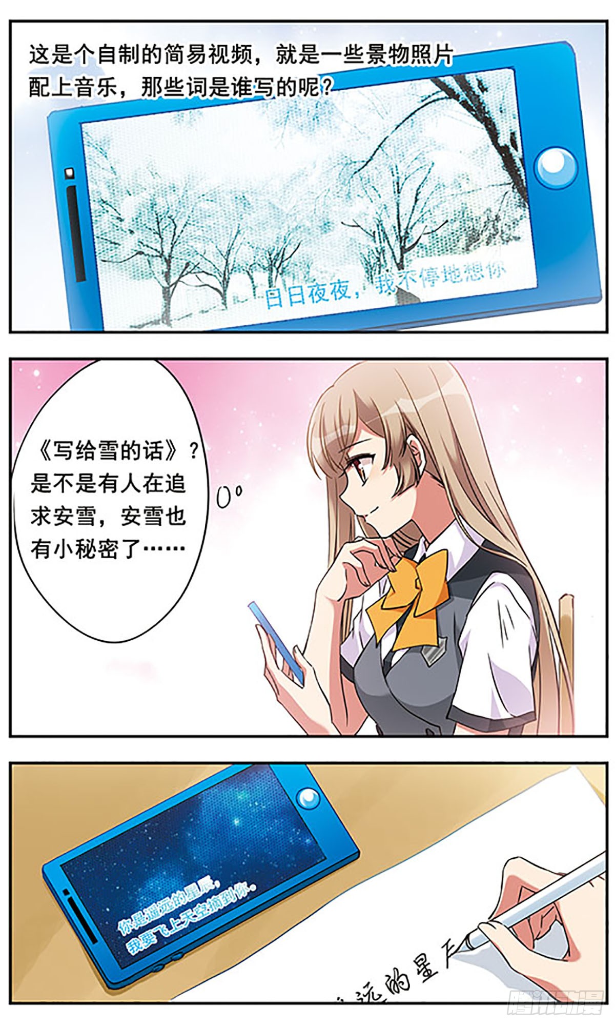 为自己而战·飒漫画 为自己而战·飒漫画：第8话 第7页